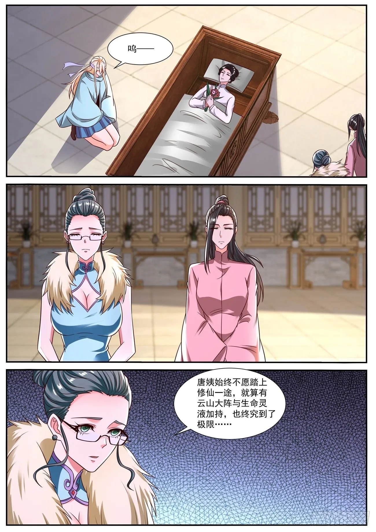 第826回 第9页