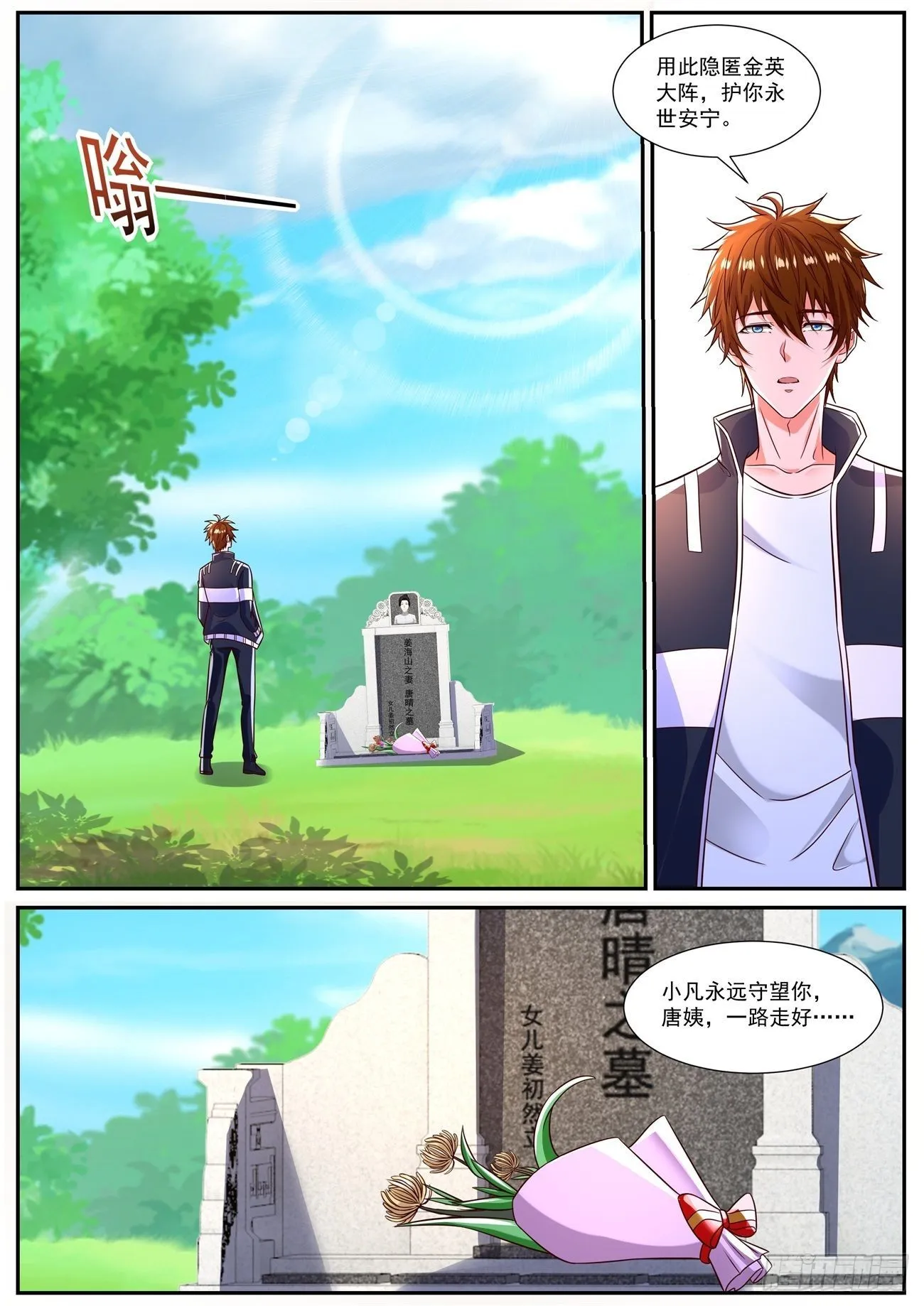 第826回 第12页