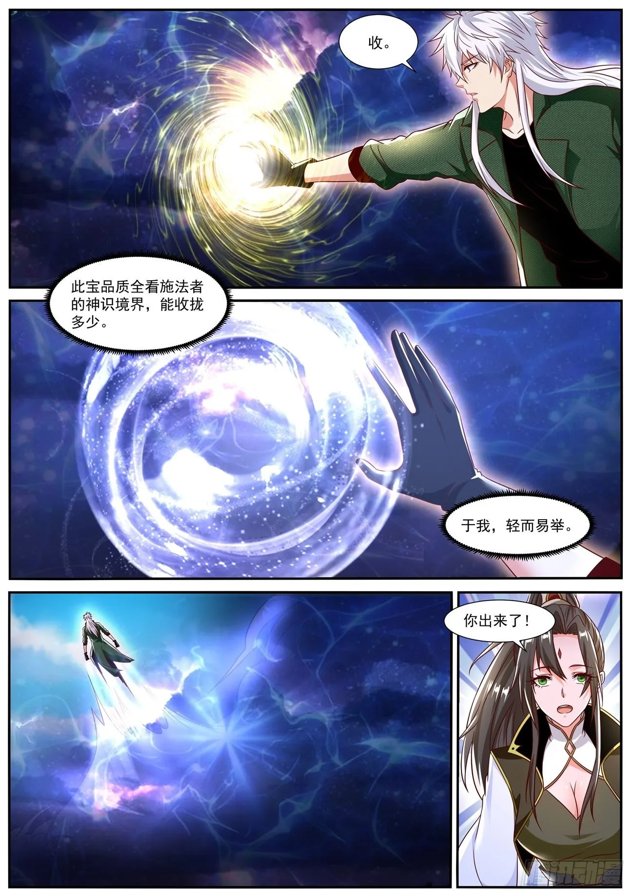 第827回 第4页