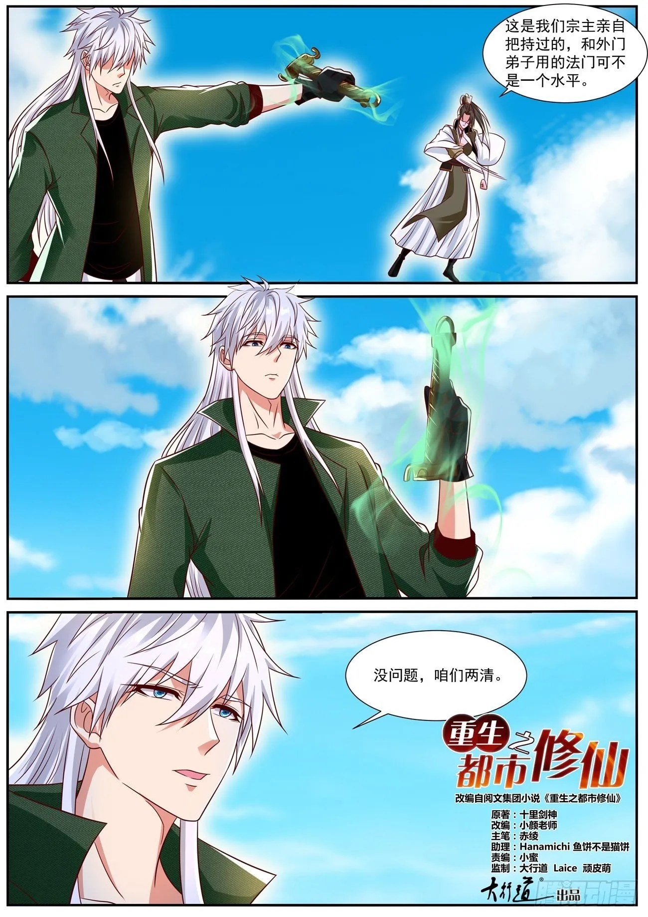 第827回 第8页