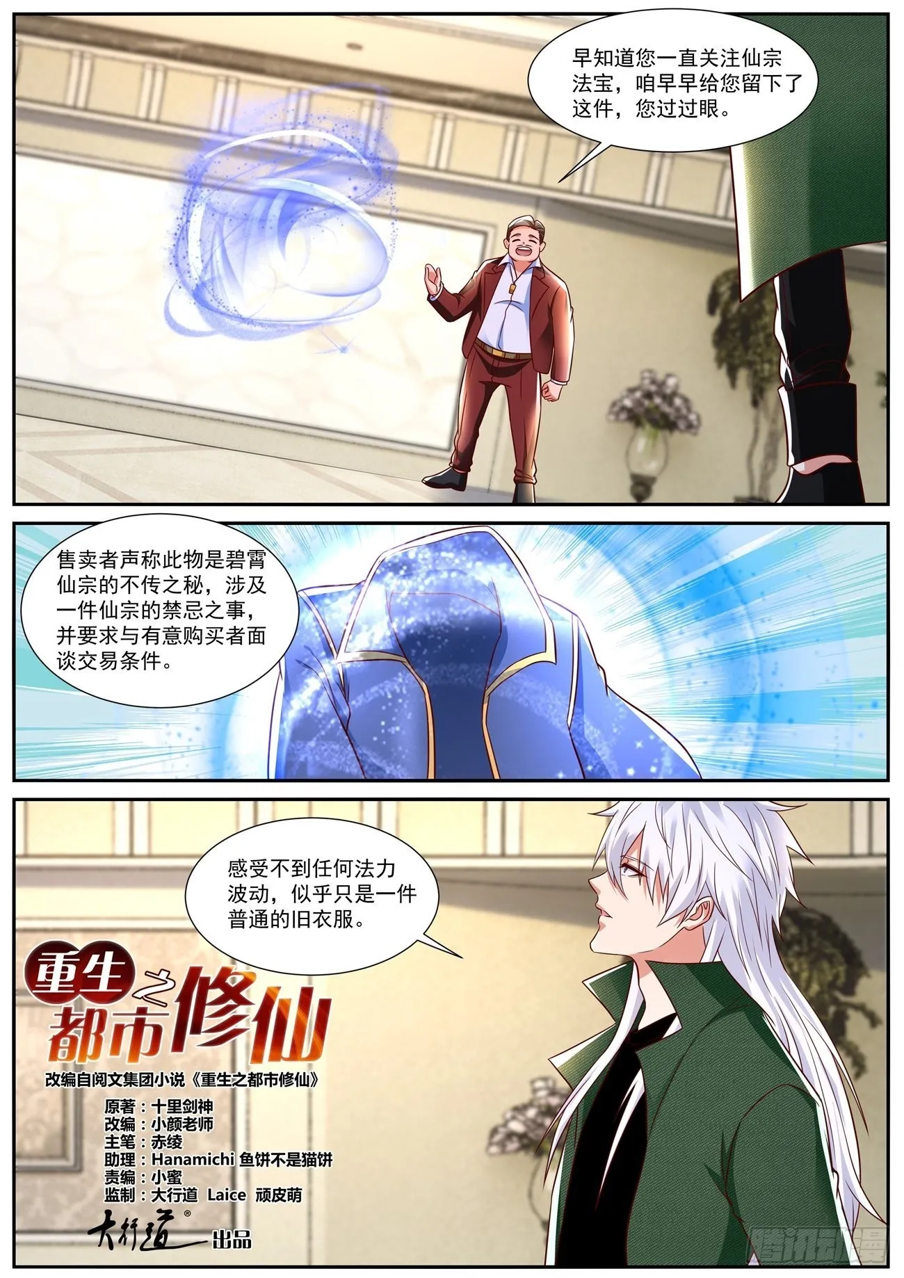 第828回 第2页