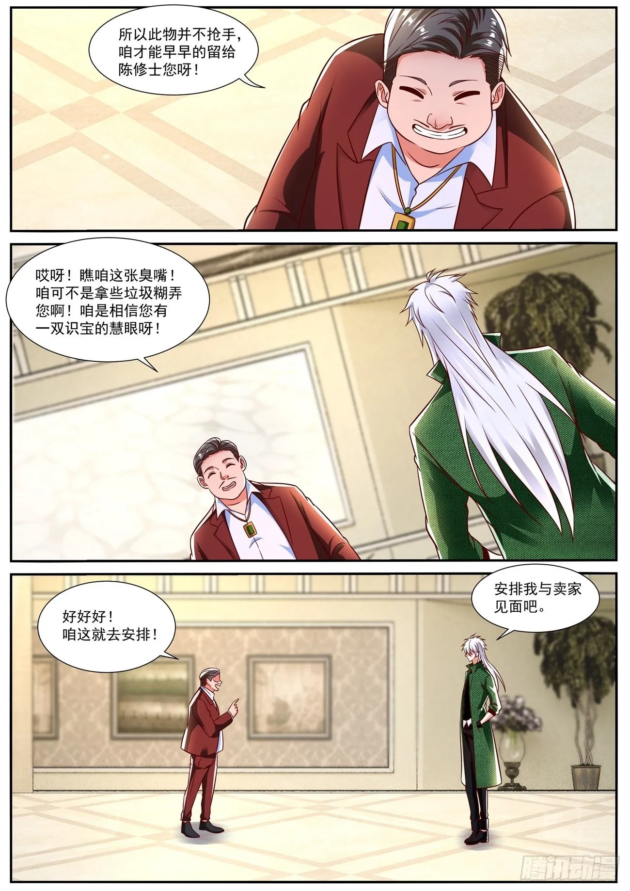 第828回 第3页