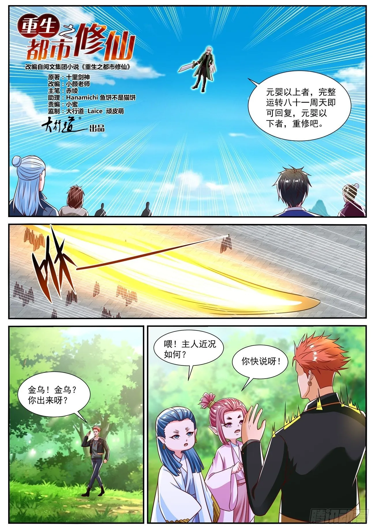 第831回 第2页