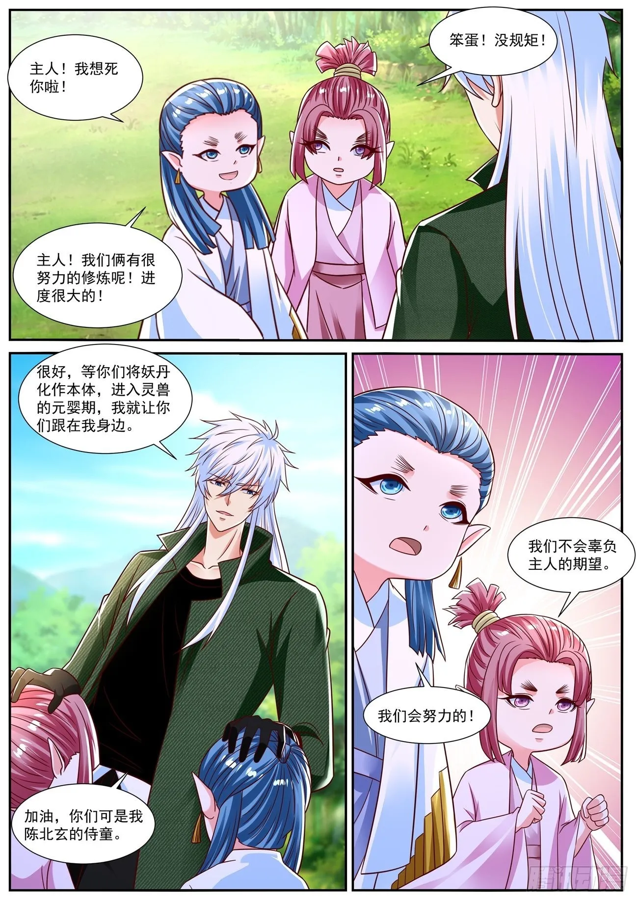 第831回 第4页