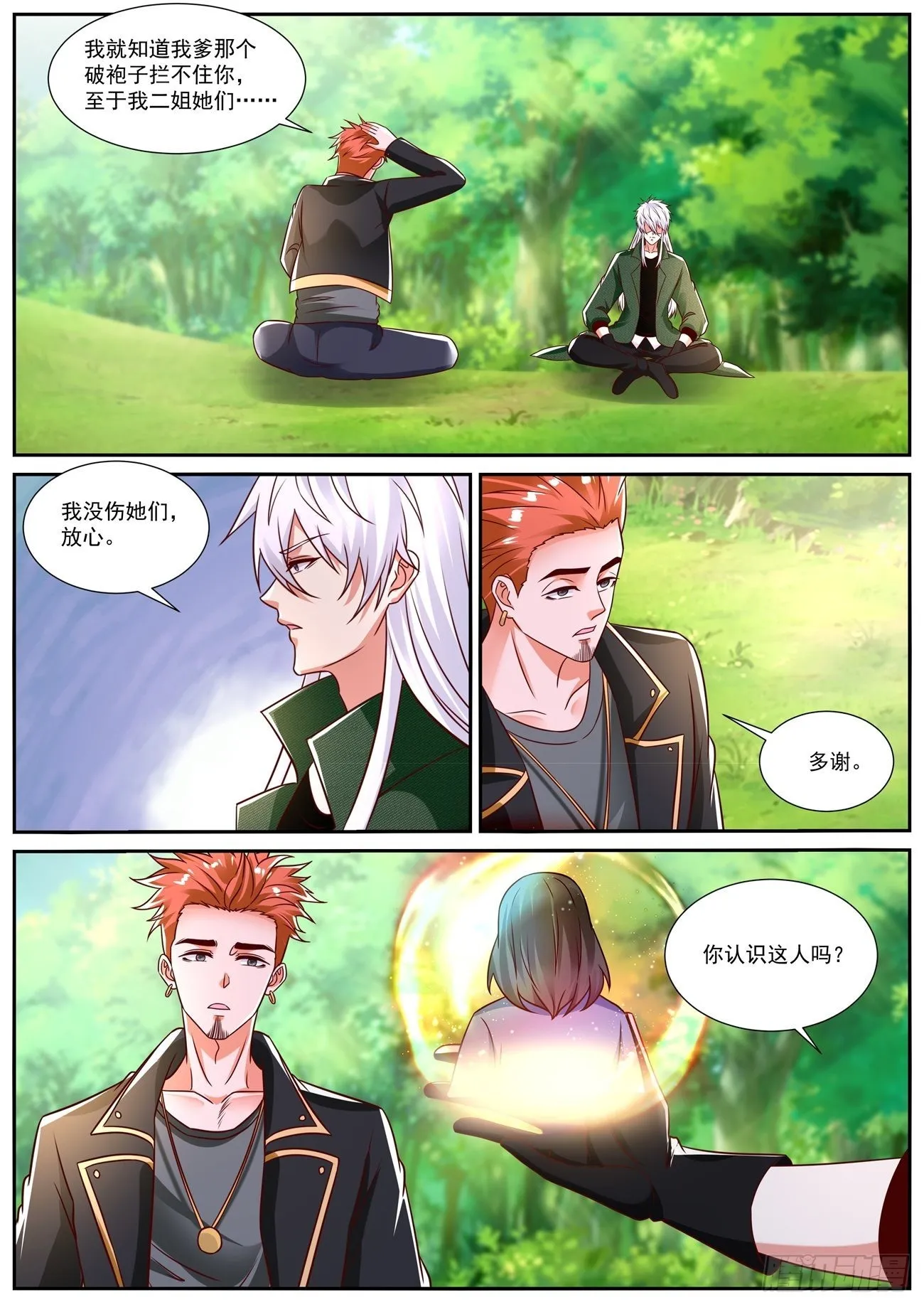 第831回 第7页