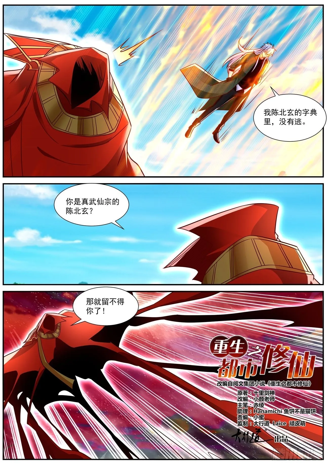 第830回 第6页