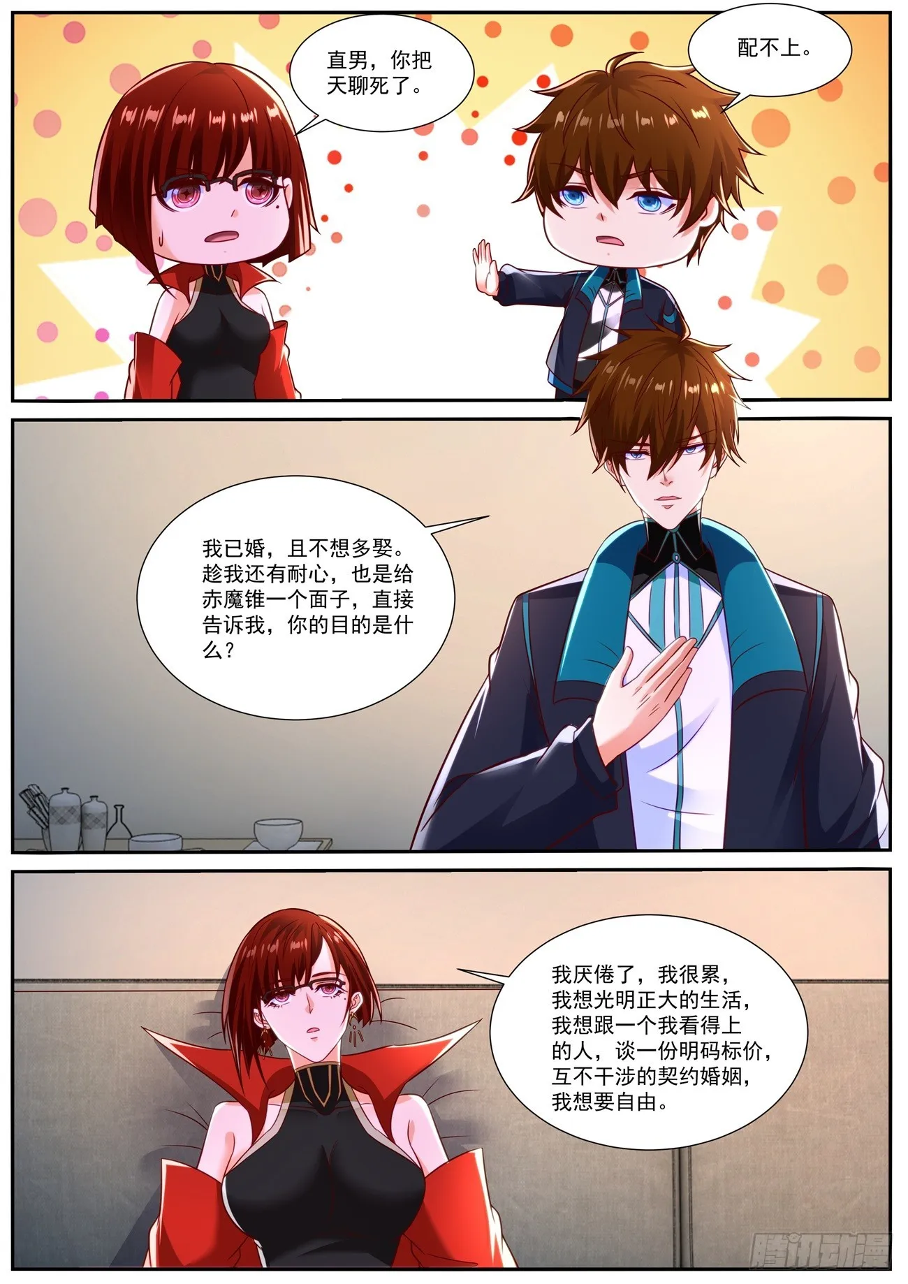 第833回 第4页