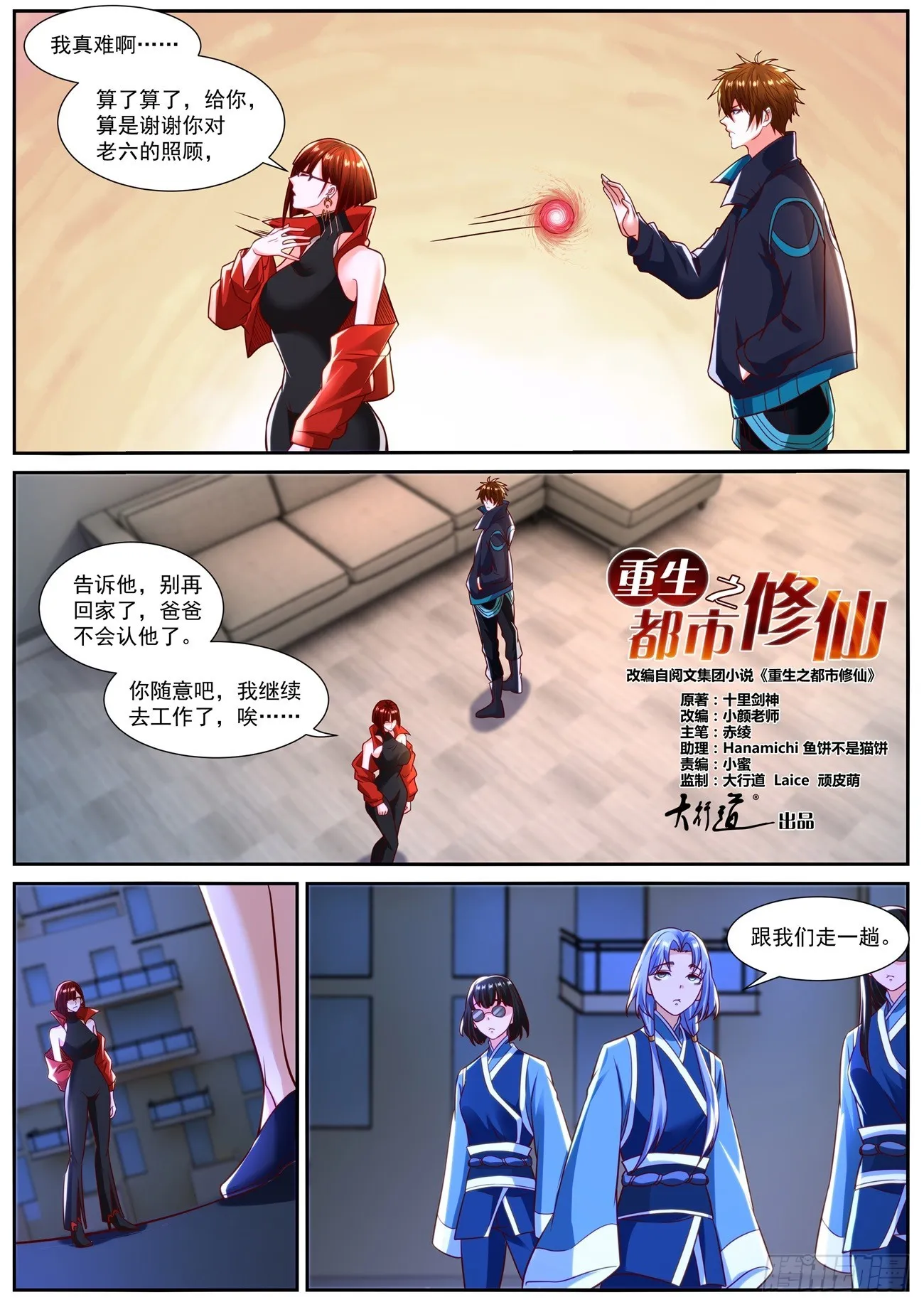 第833回 第6页