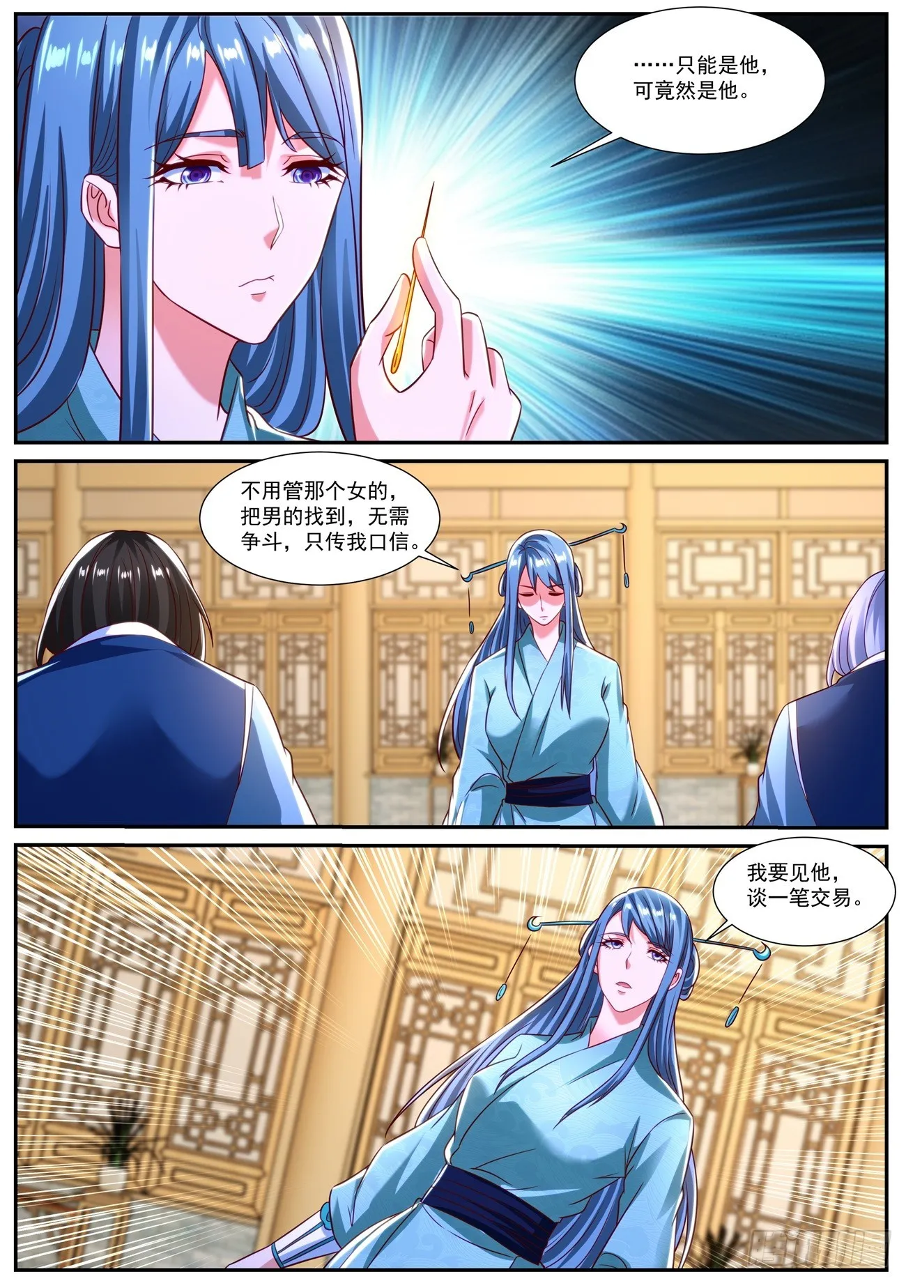 第833回 第12页