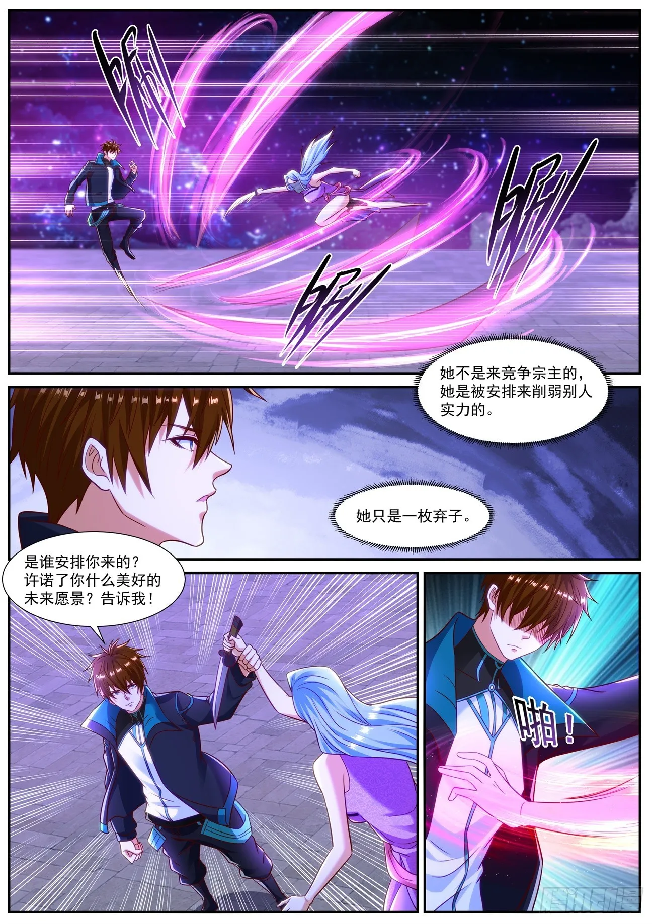 第837回 第2页