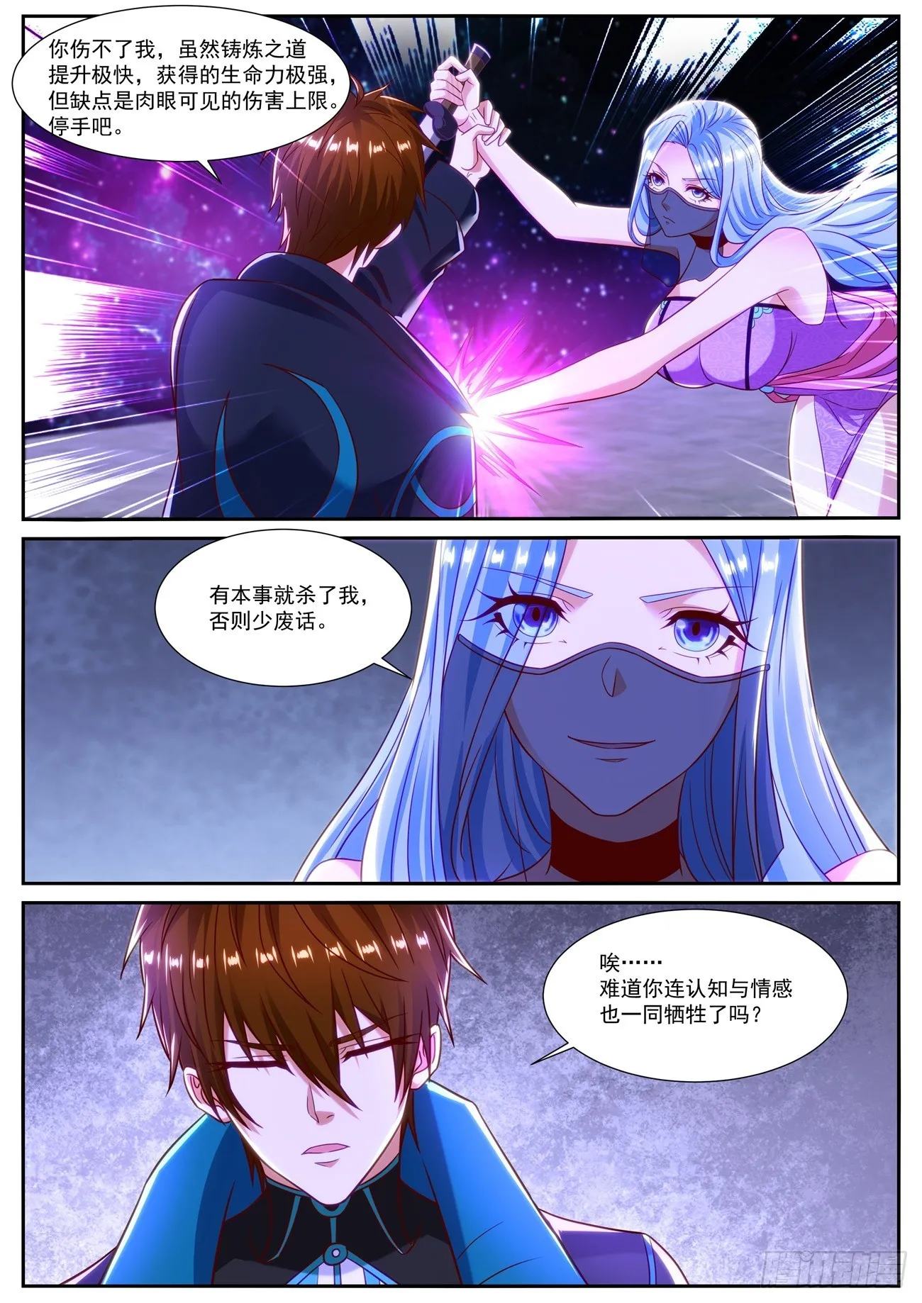 第837回 第3页