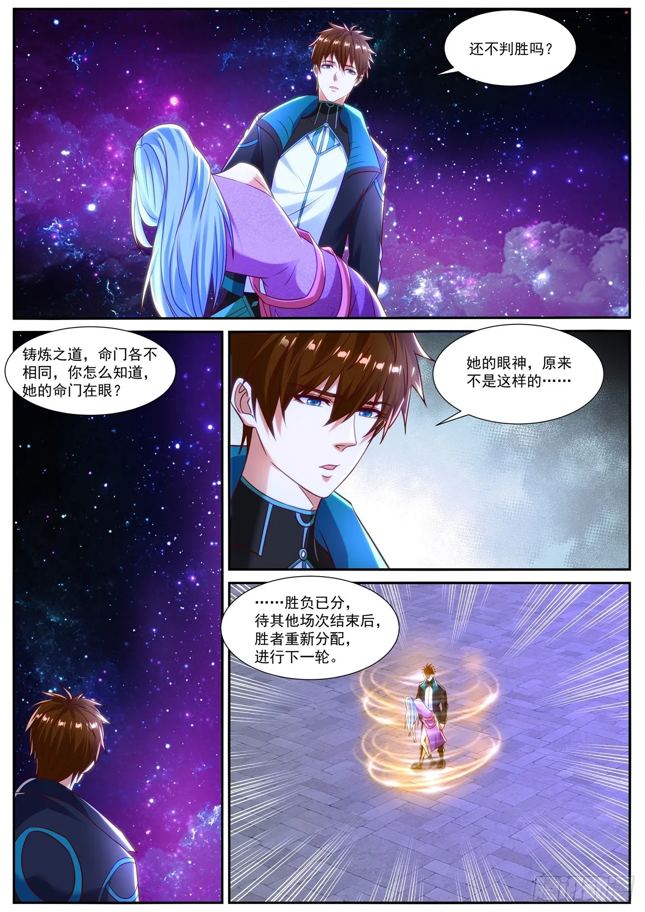 第837回 第5页