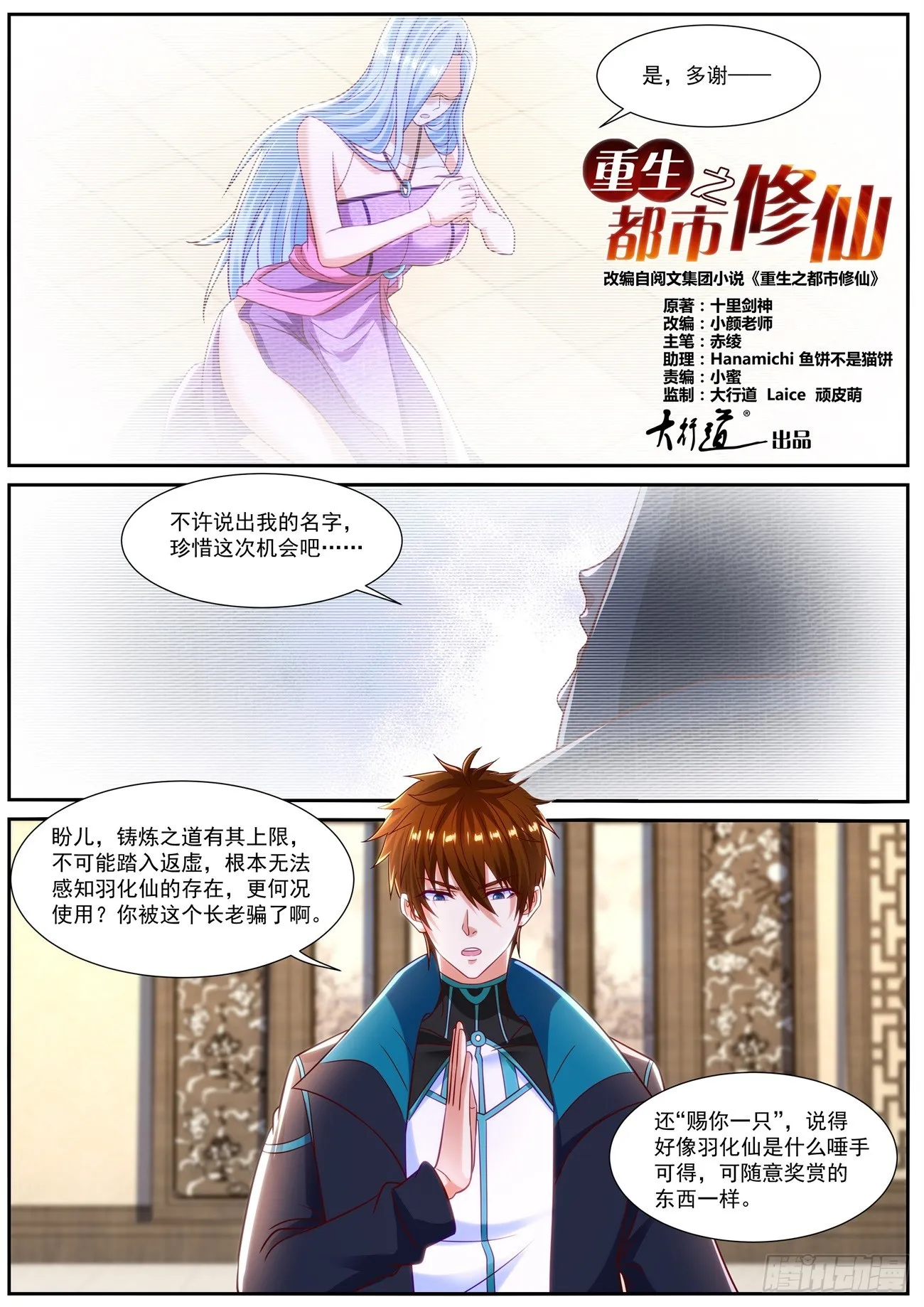 第837回 第7页