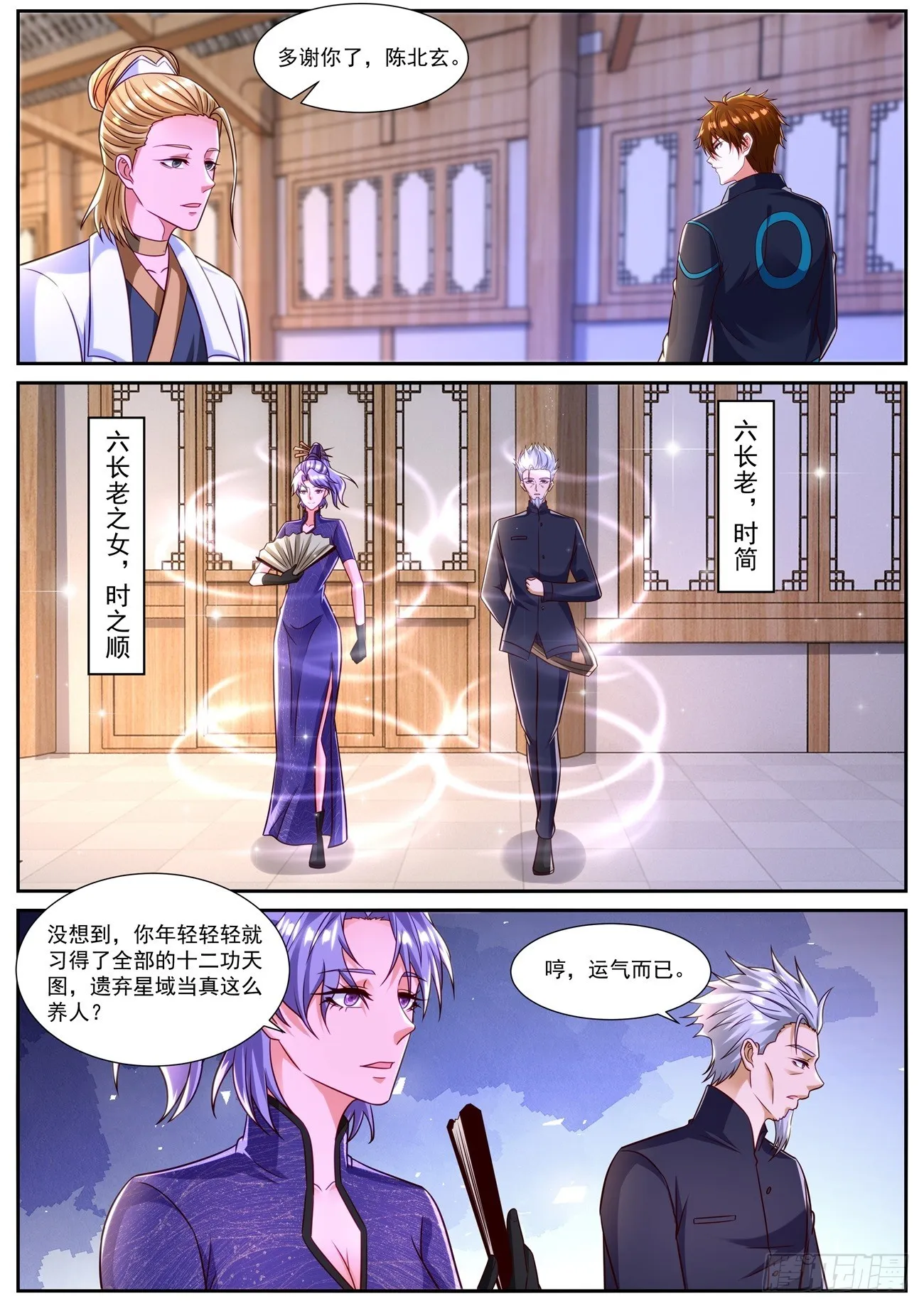 第839回 第5页