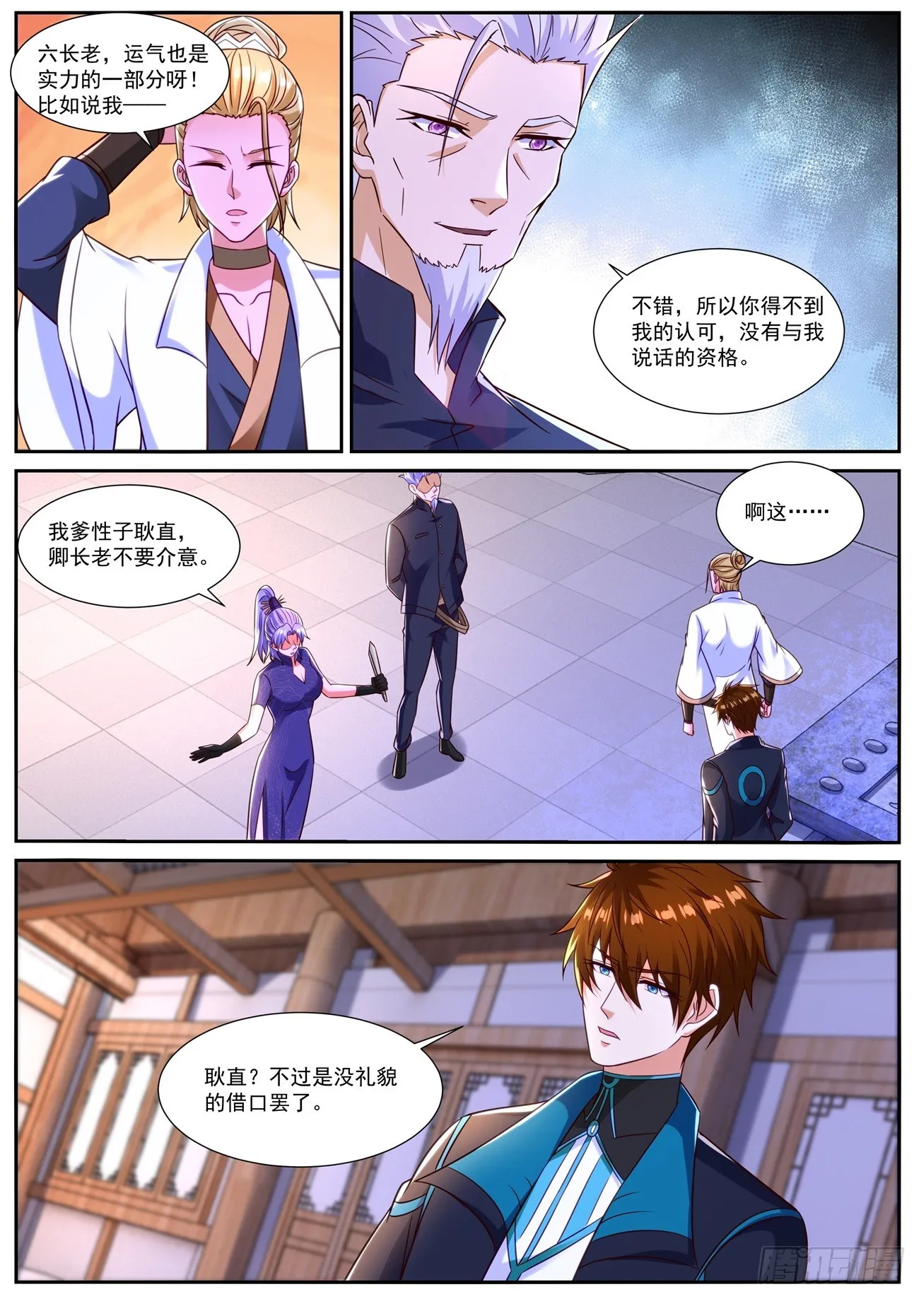 第839回 第6页