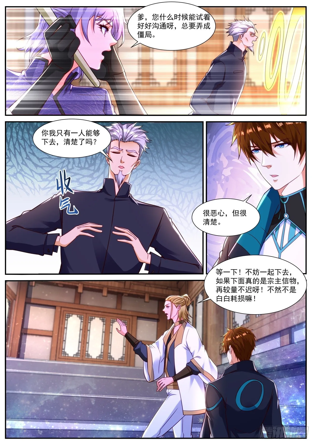 第839回 第10页