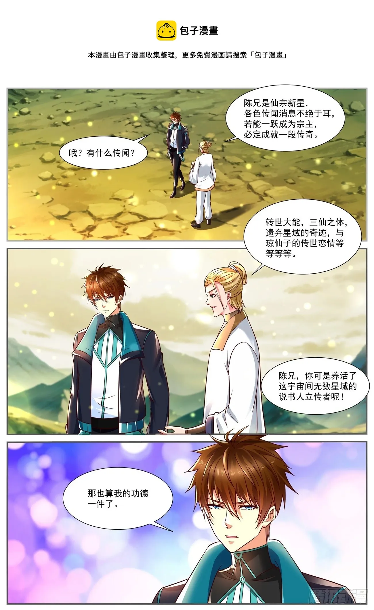 第838回 第1页