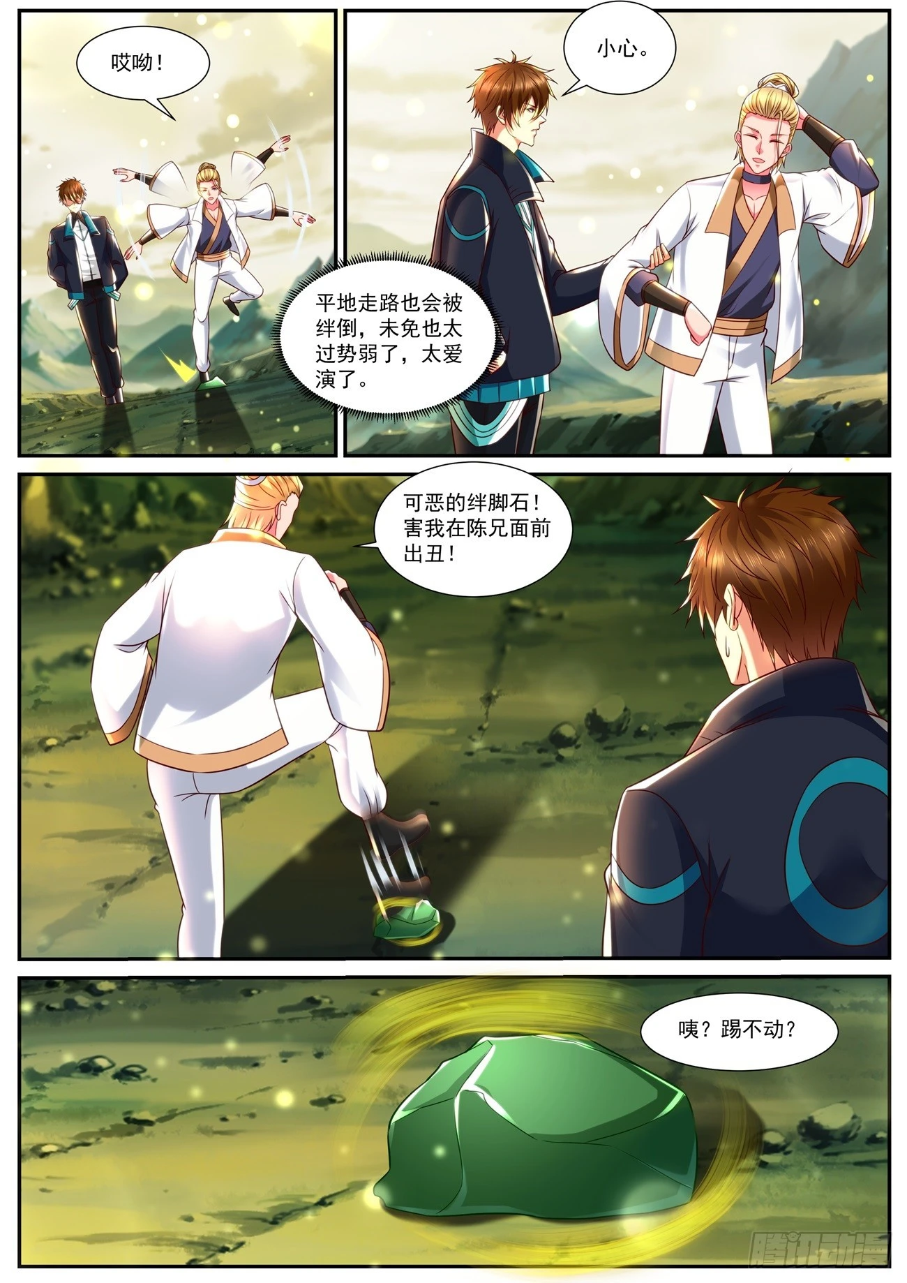 第838回 第2页