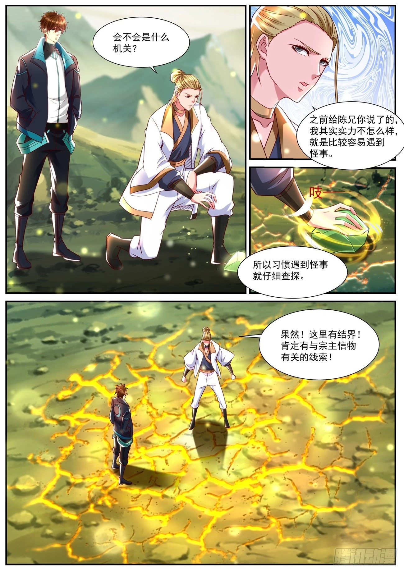 第838回 第3页