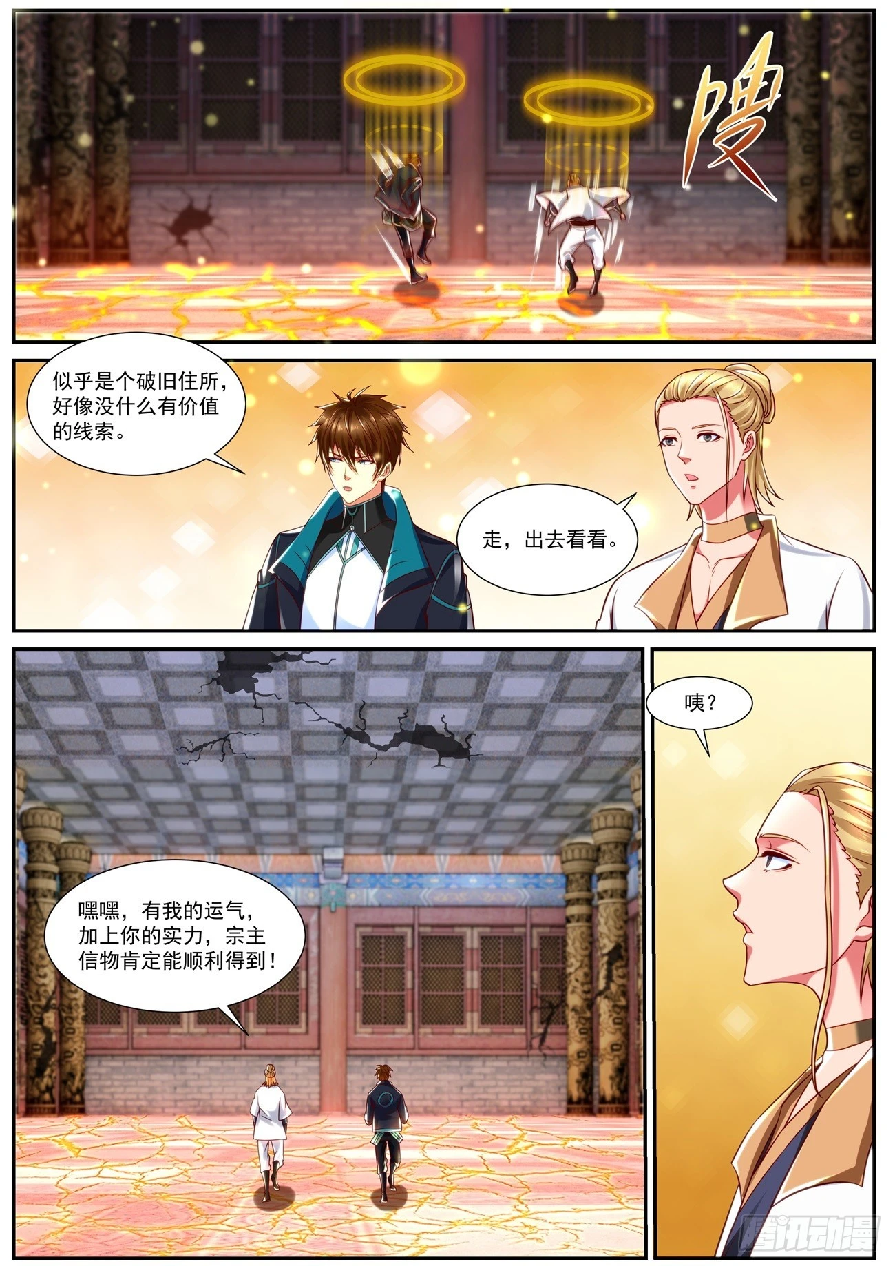 第838回 第4页