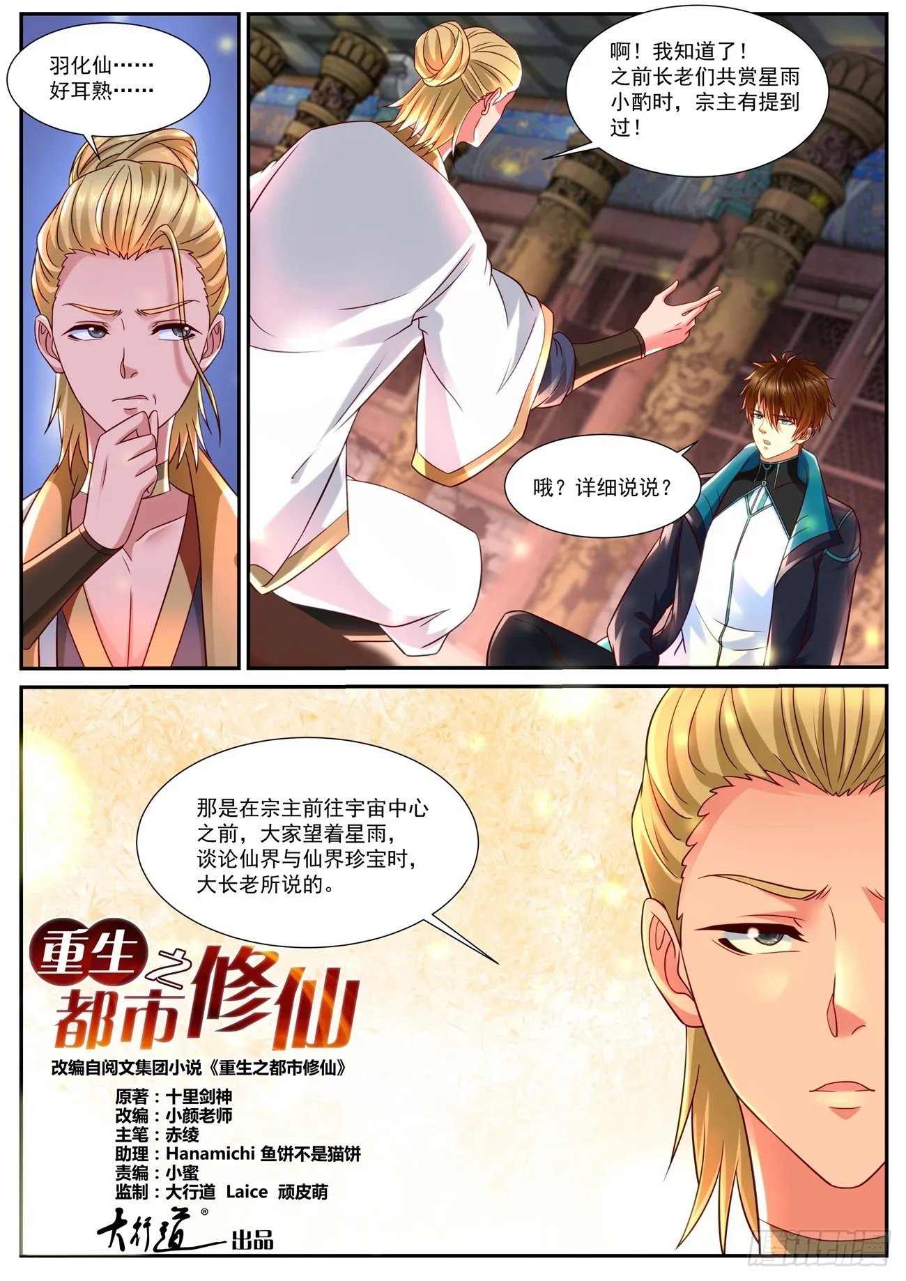 第838回 第8页
