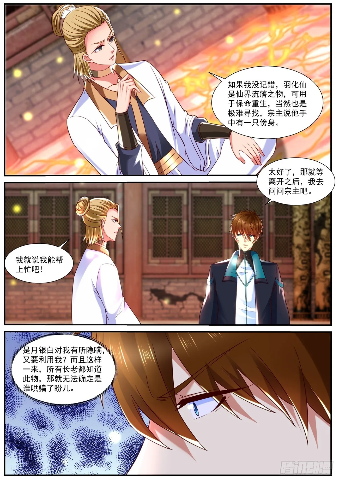 第838回 第9页