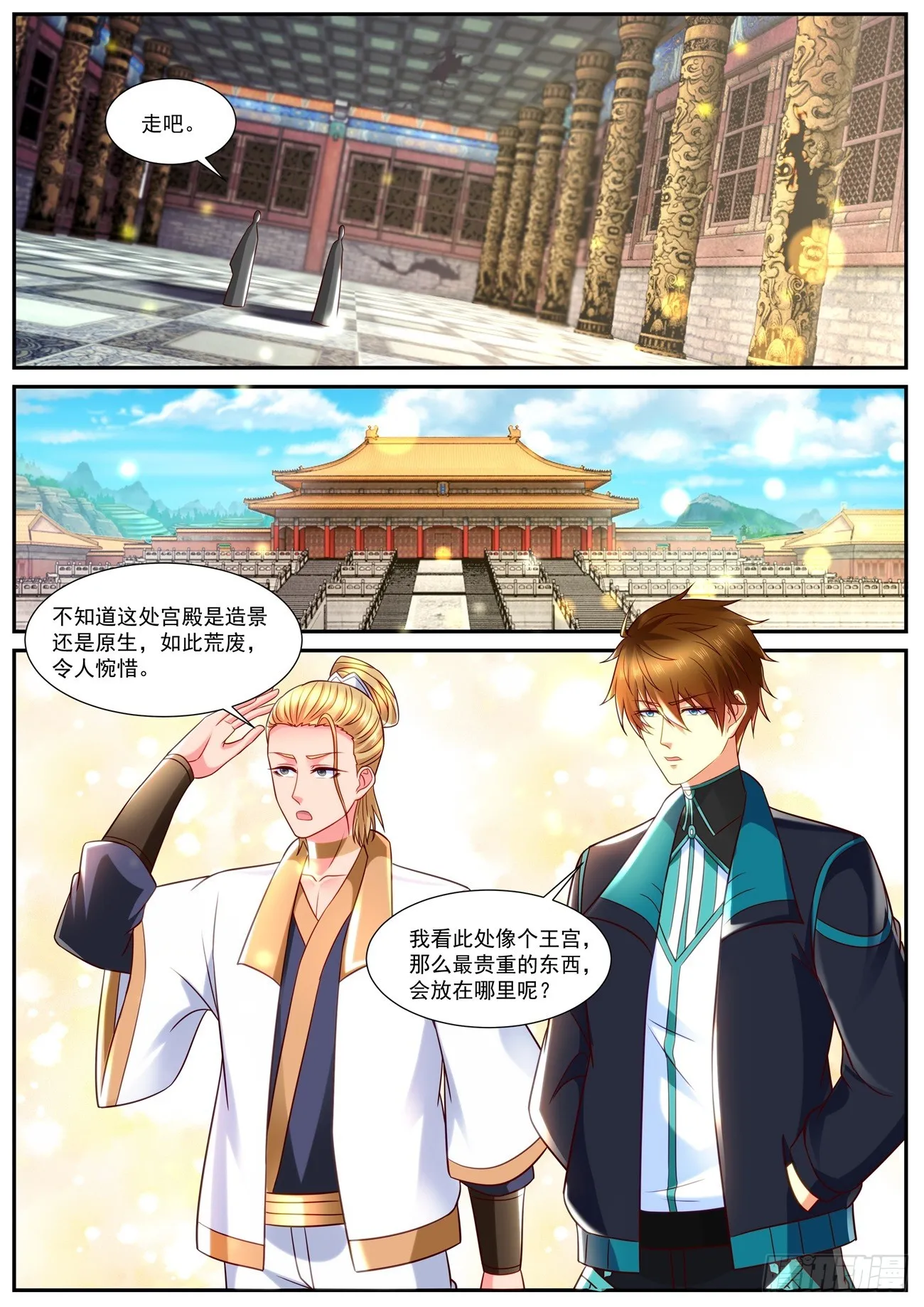 第838回 第11页