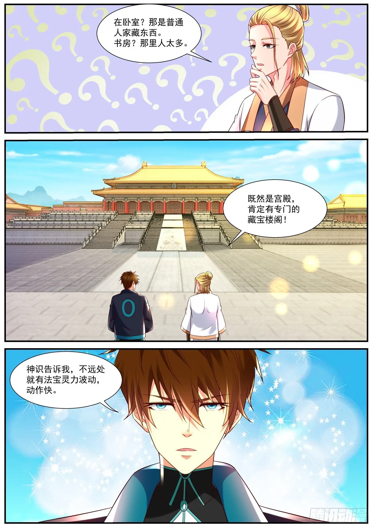 第838回 第12页