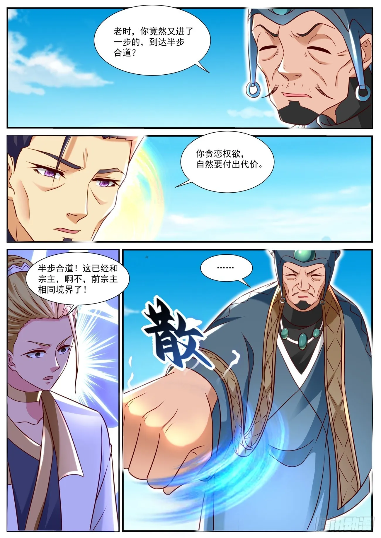第841回 第4页