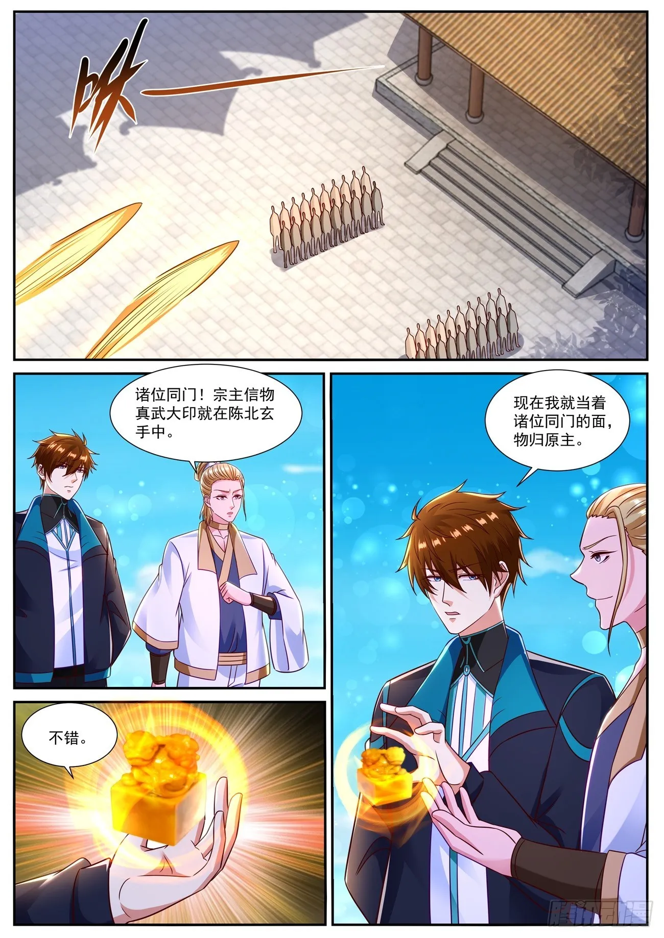 第841回 第7页