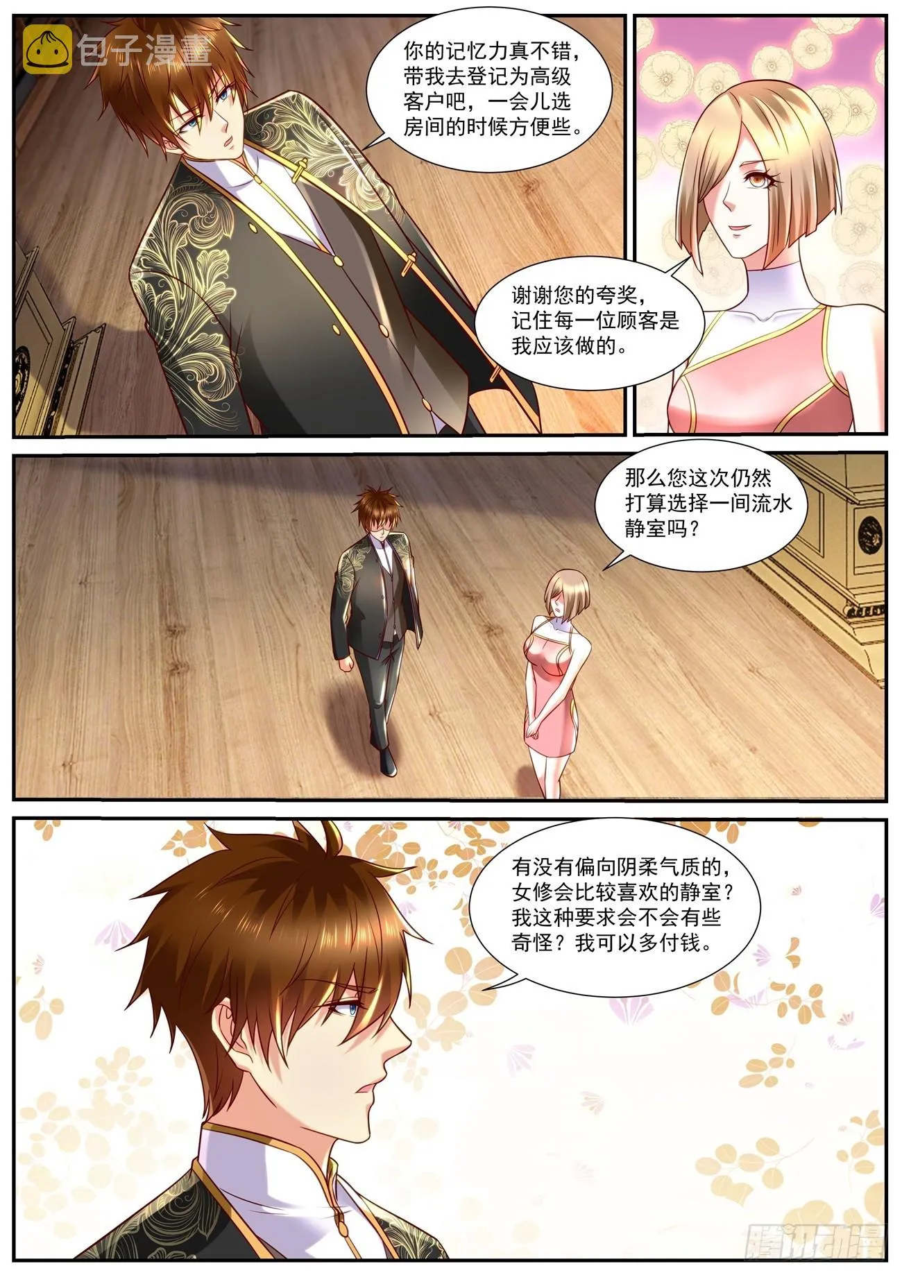 第843回 第2页