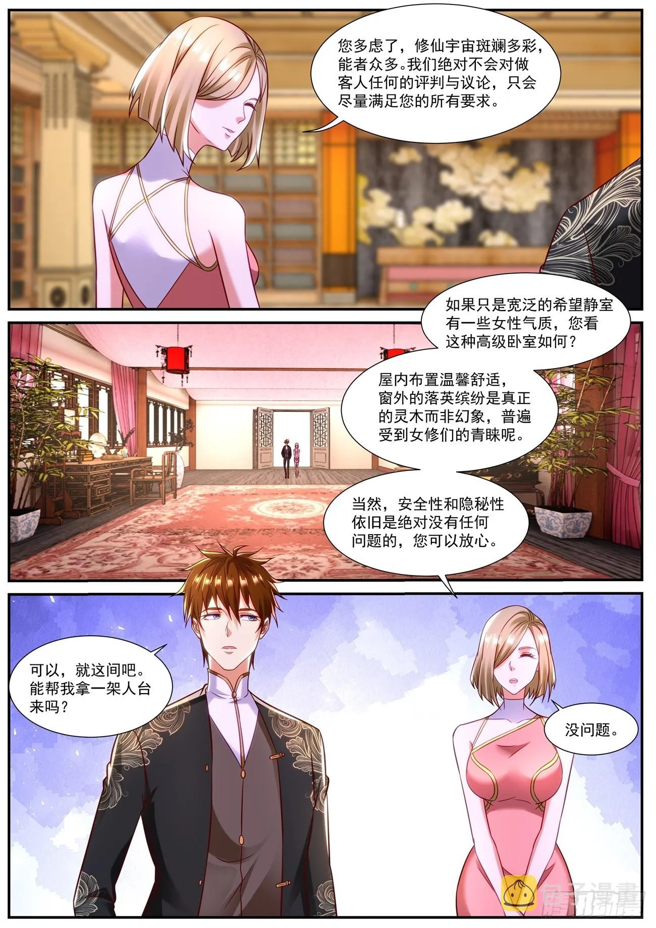 第843回 第3页