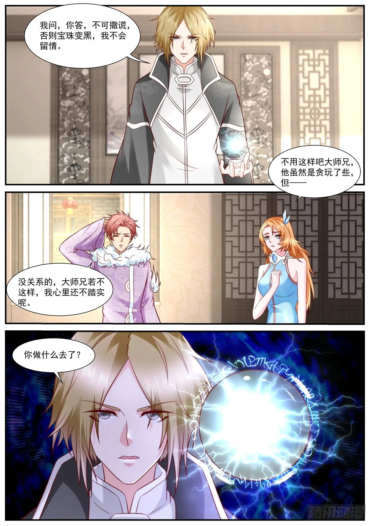 第844回 第3页
