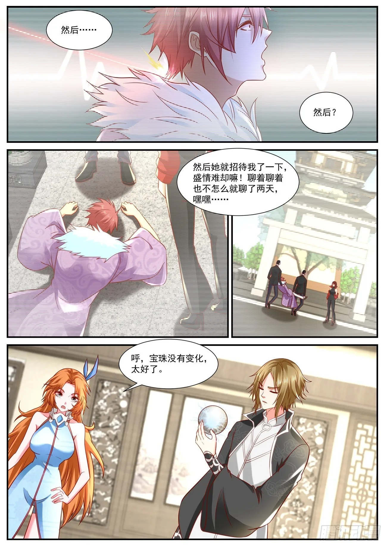 第844回 第5页