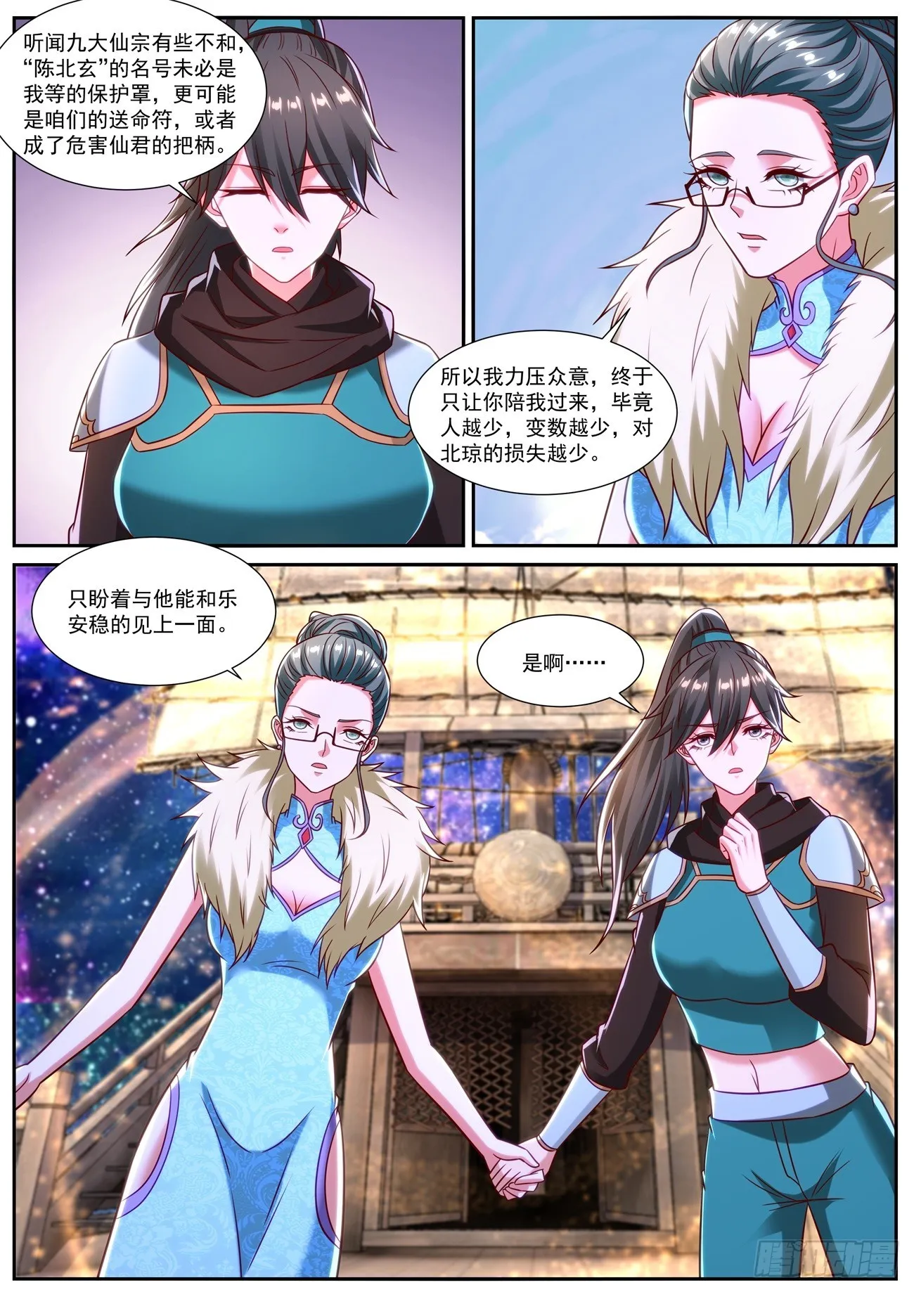 第844回 第12页