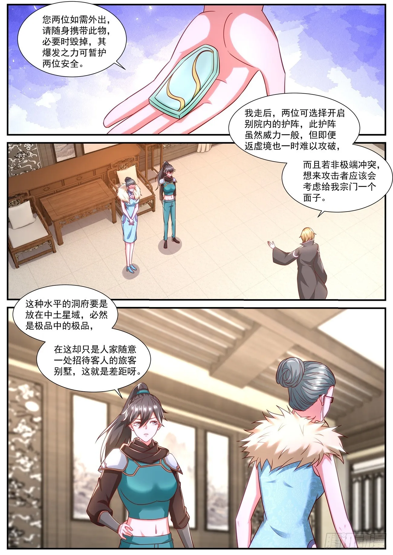 第845回 第3页