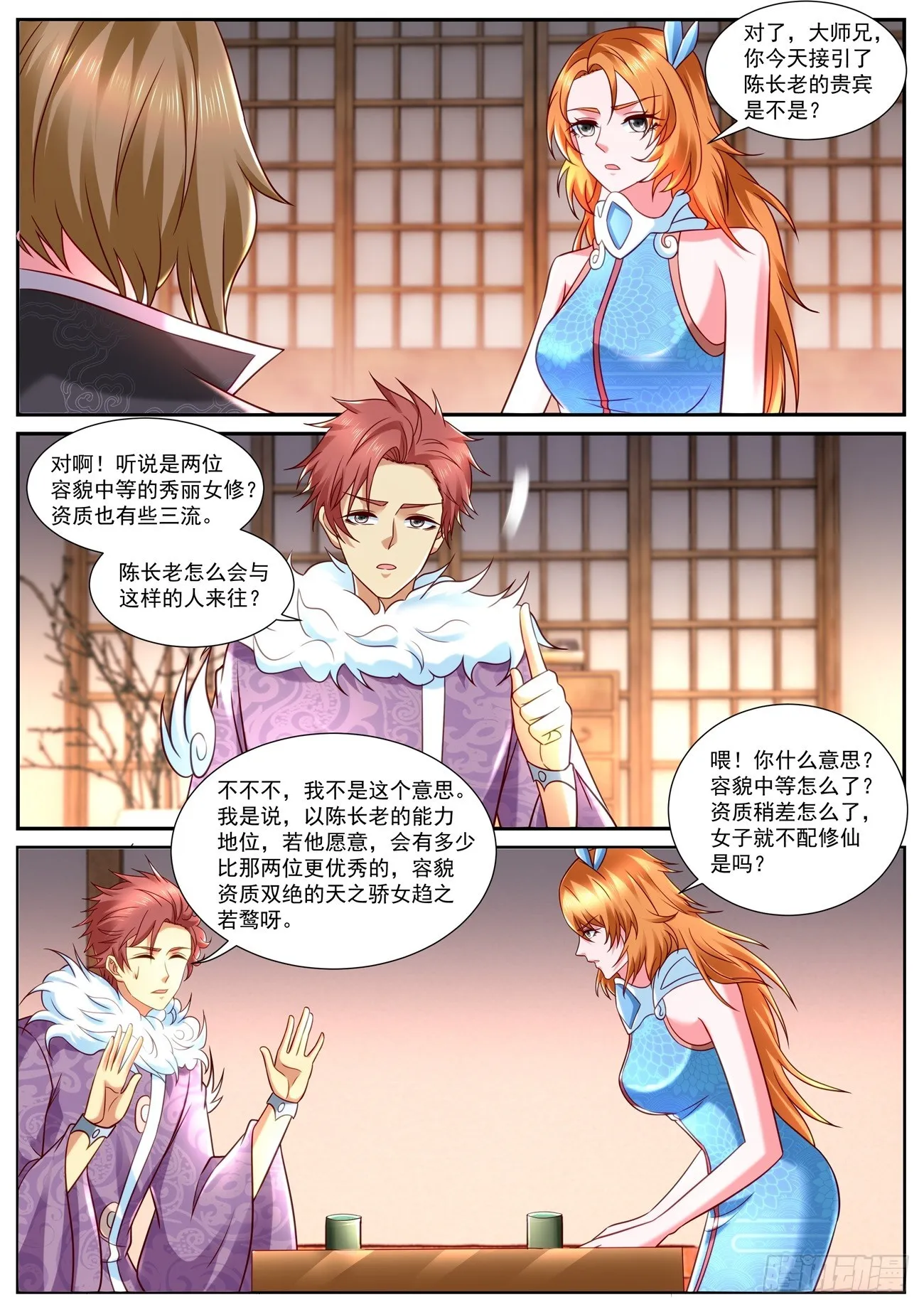 第845回 第7页