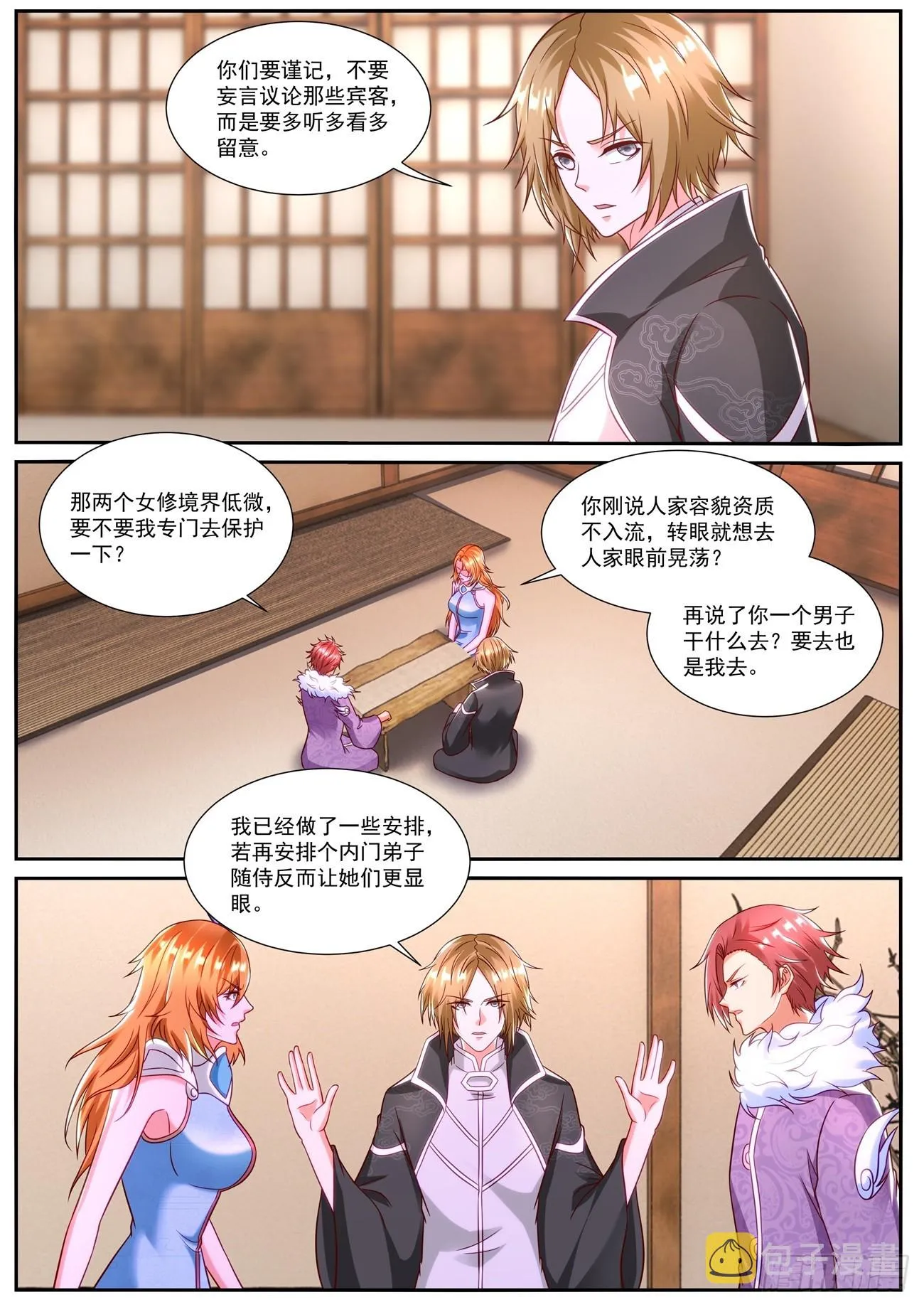 第845回 第9页