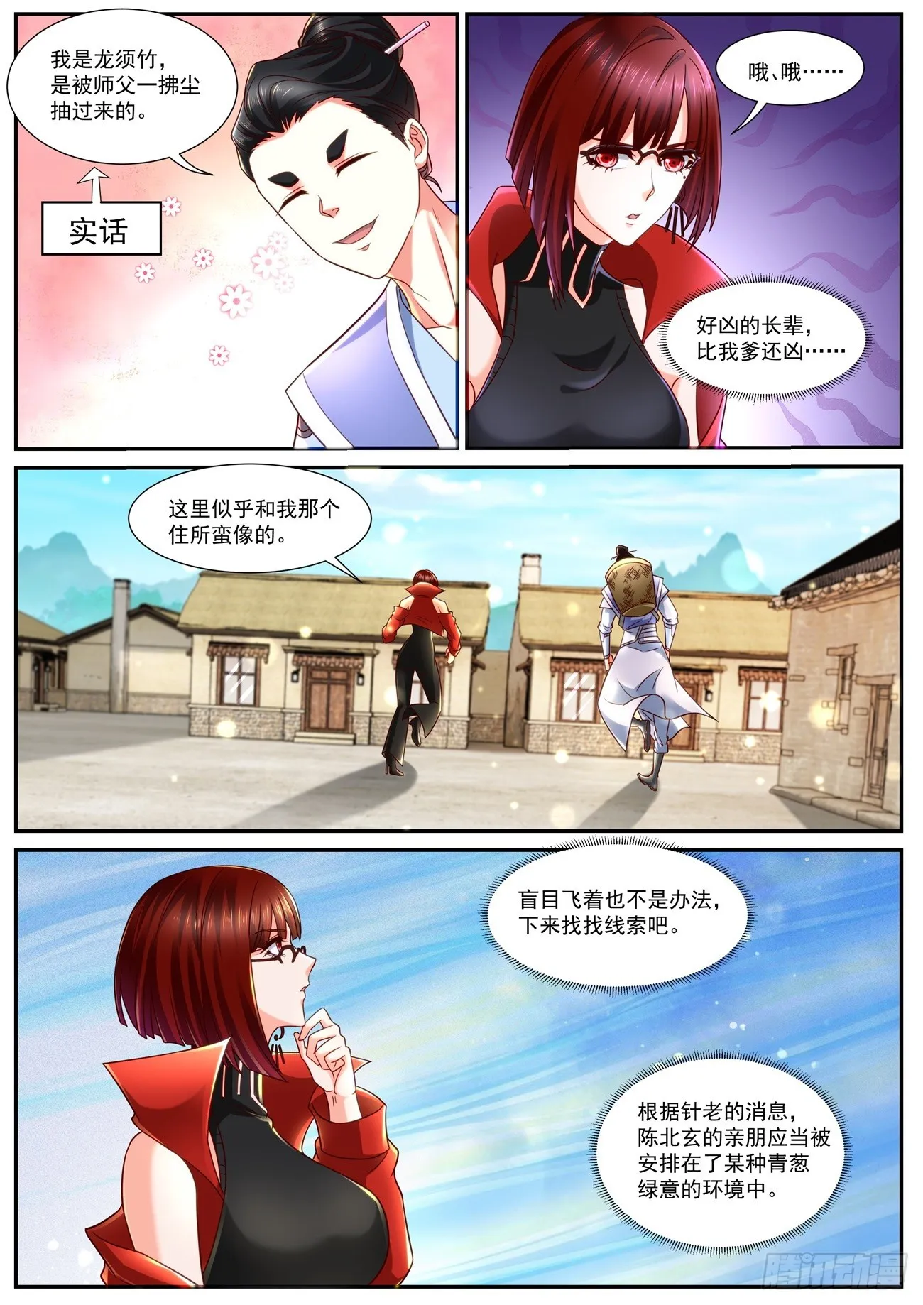 第846回 第2页