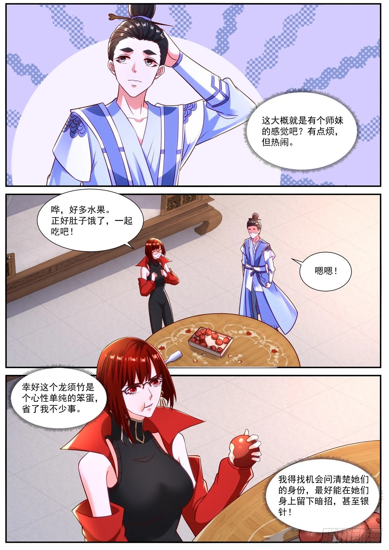 第846回 第12页
