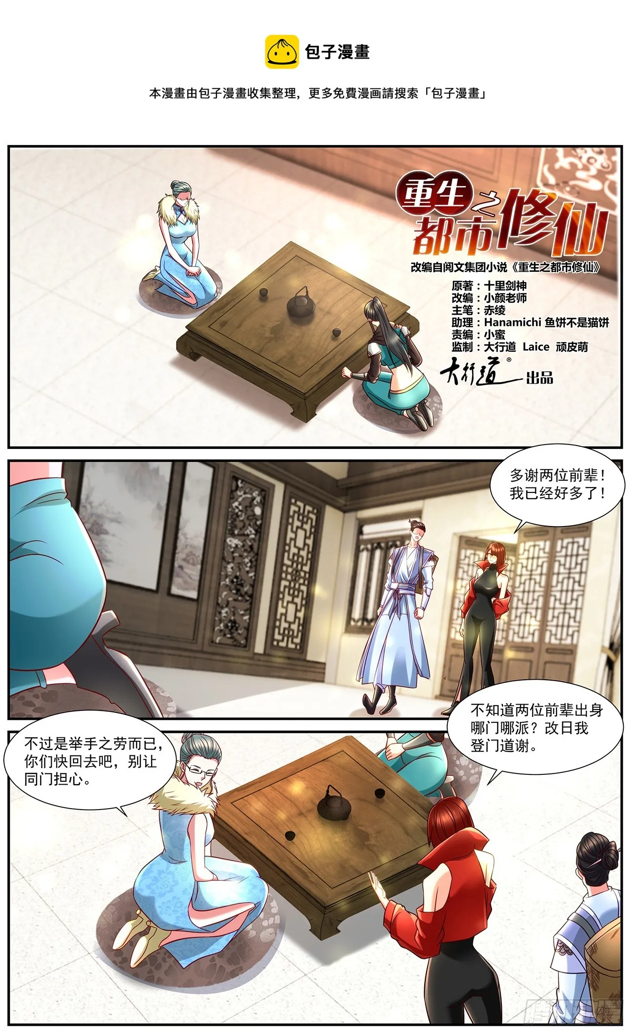 第847回 第1页