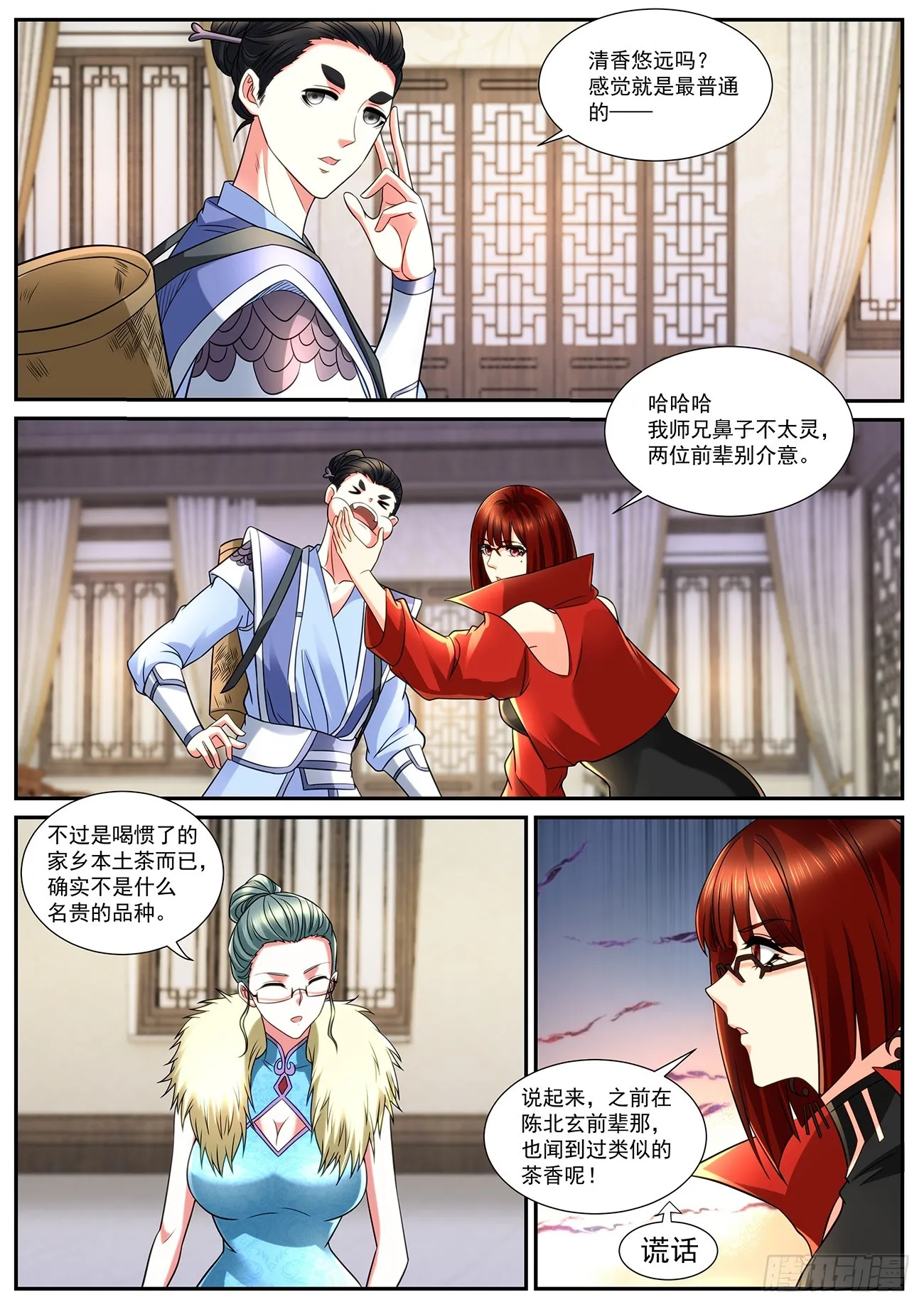 第847回 第3页
