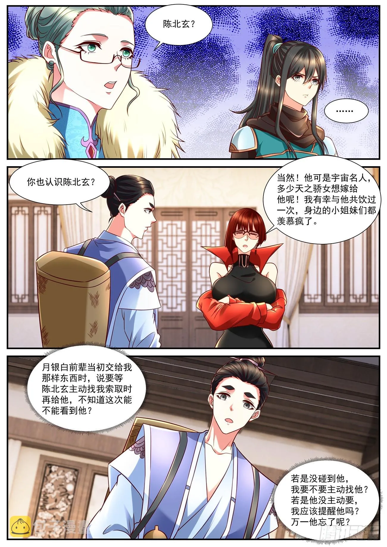 第847回 第4页