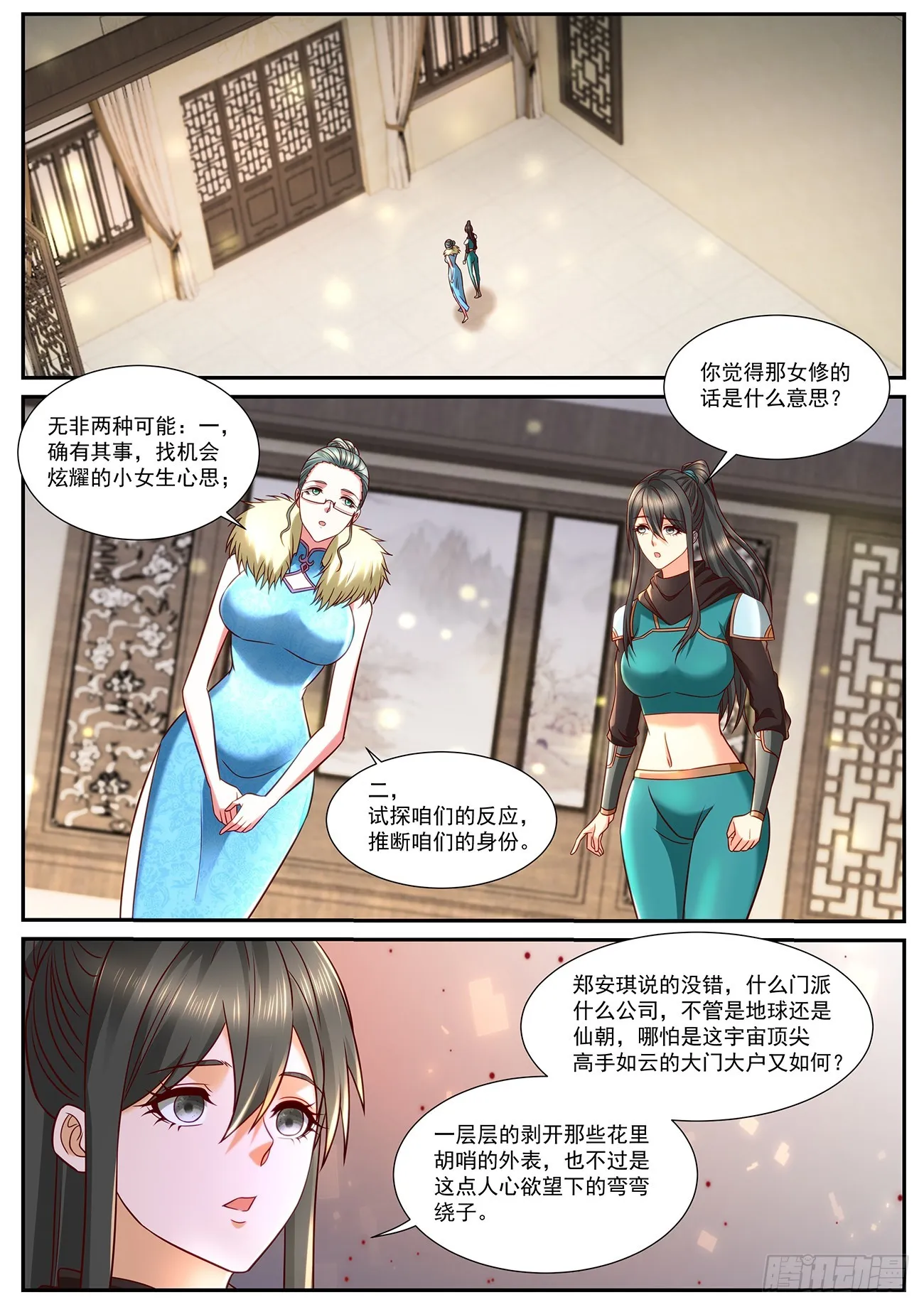 第847回 第6页