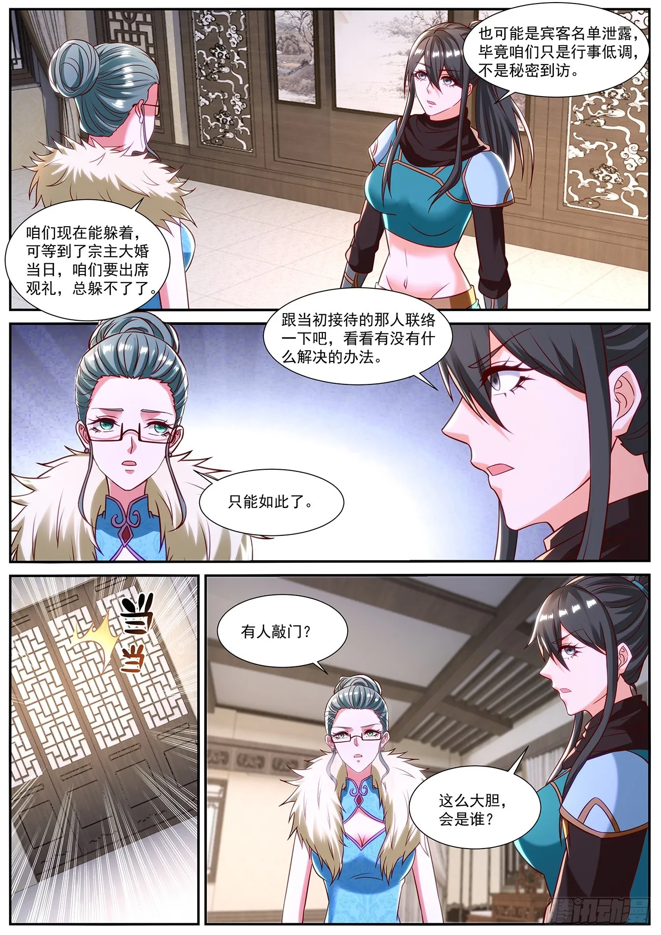 第847回 第12页