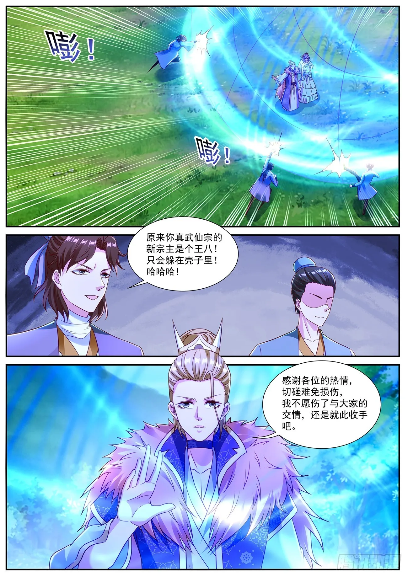第848回 第9页