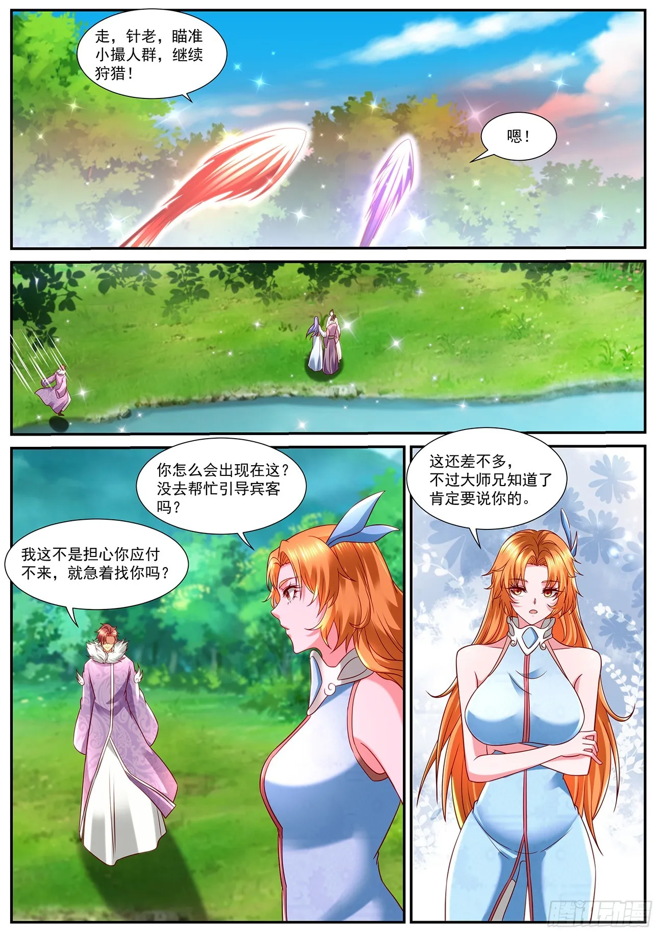 第849回 第2页