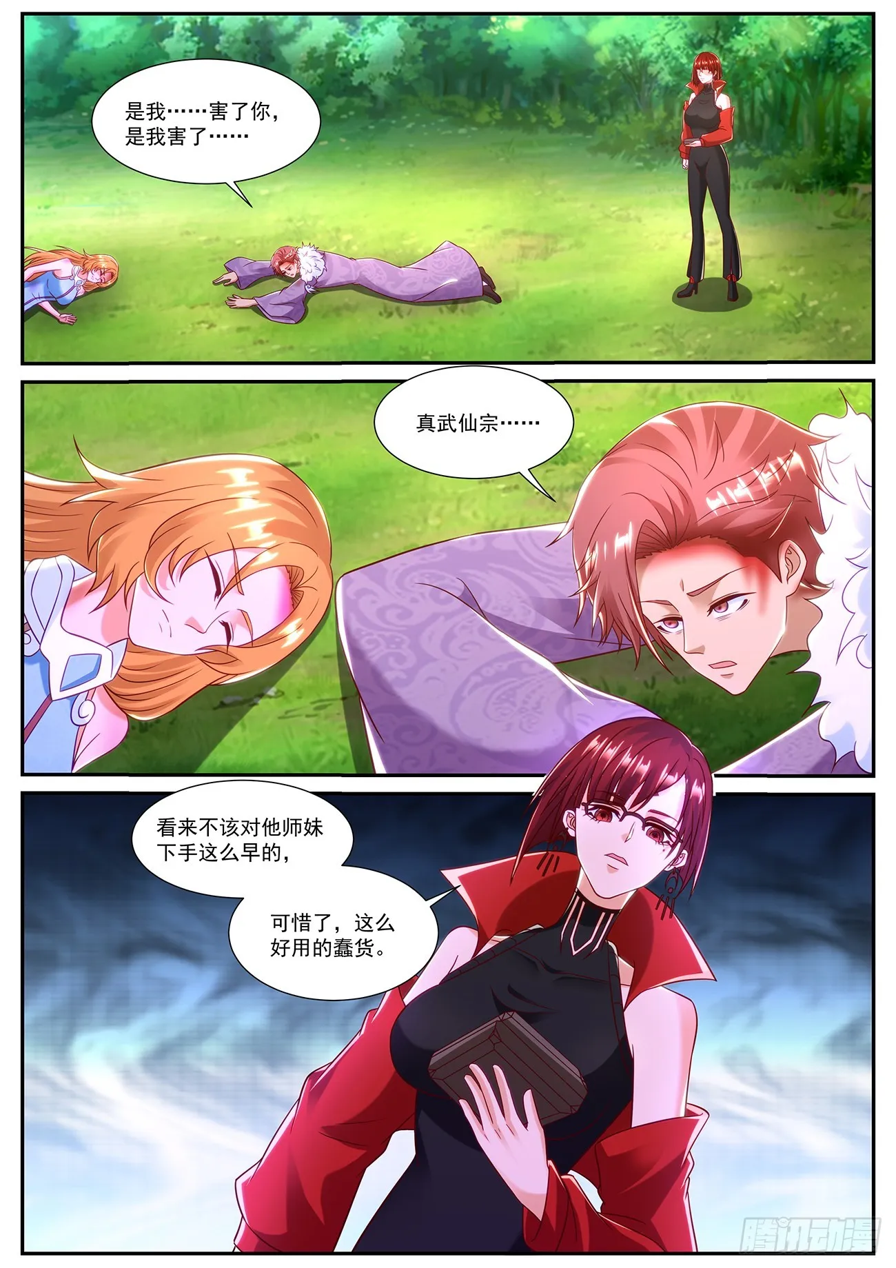 第849回 第7页