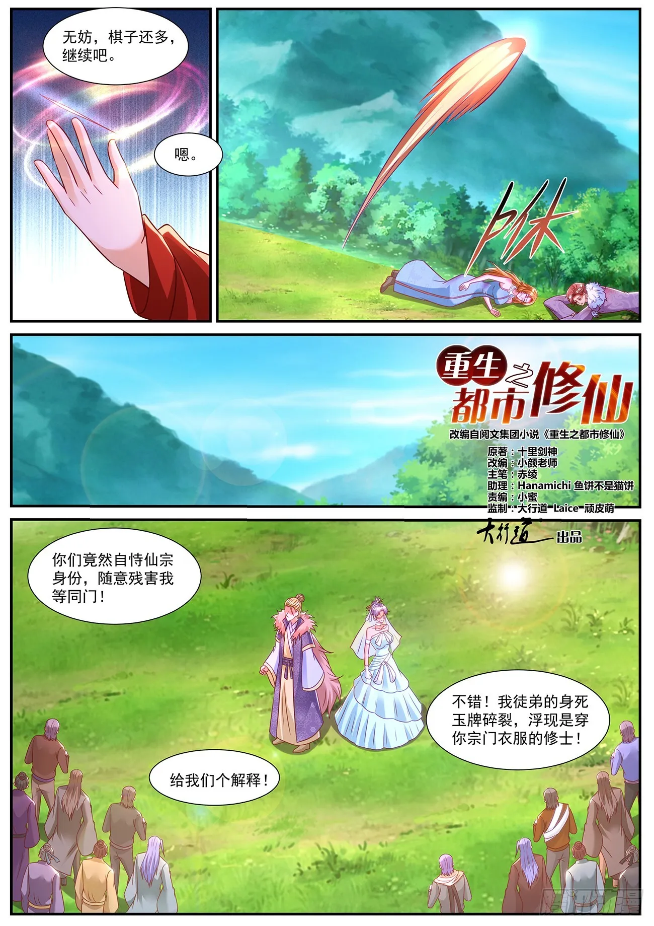 第849回 第8页