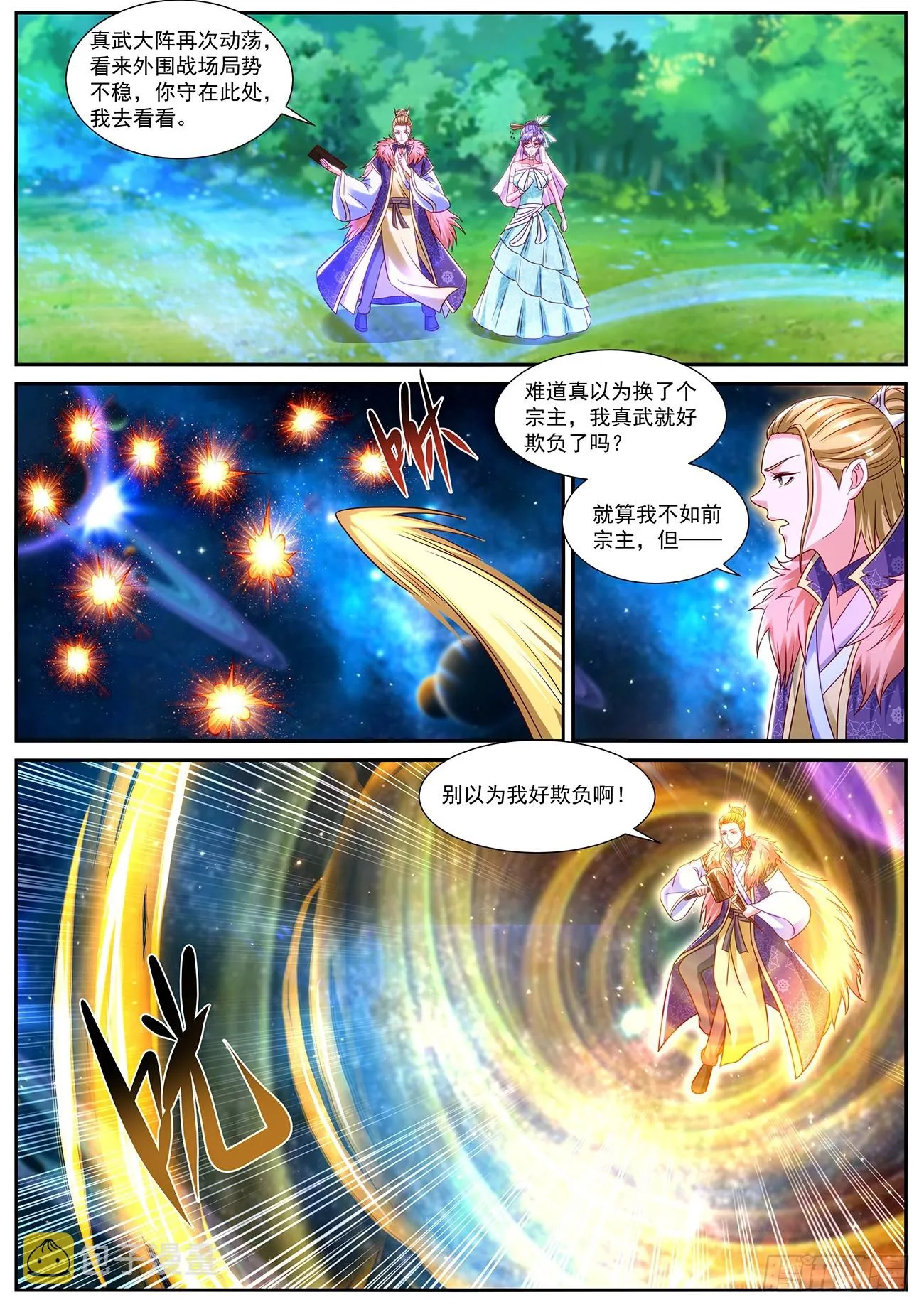 第849回 第11页